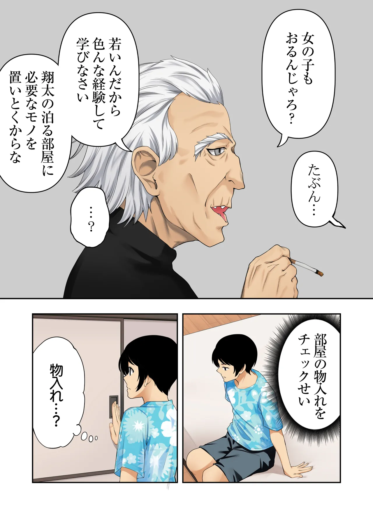 男女10人ヤリ旅物語 Page.28