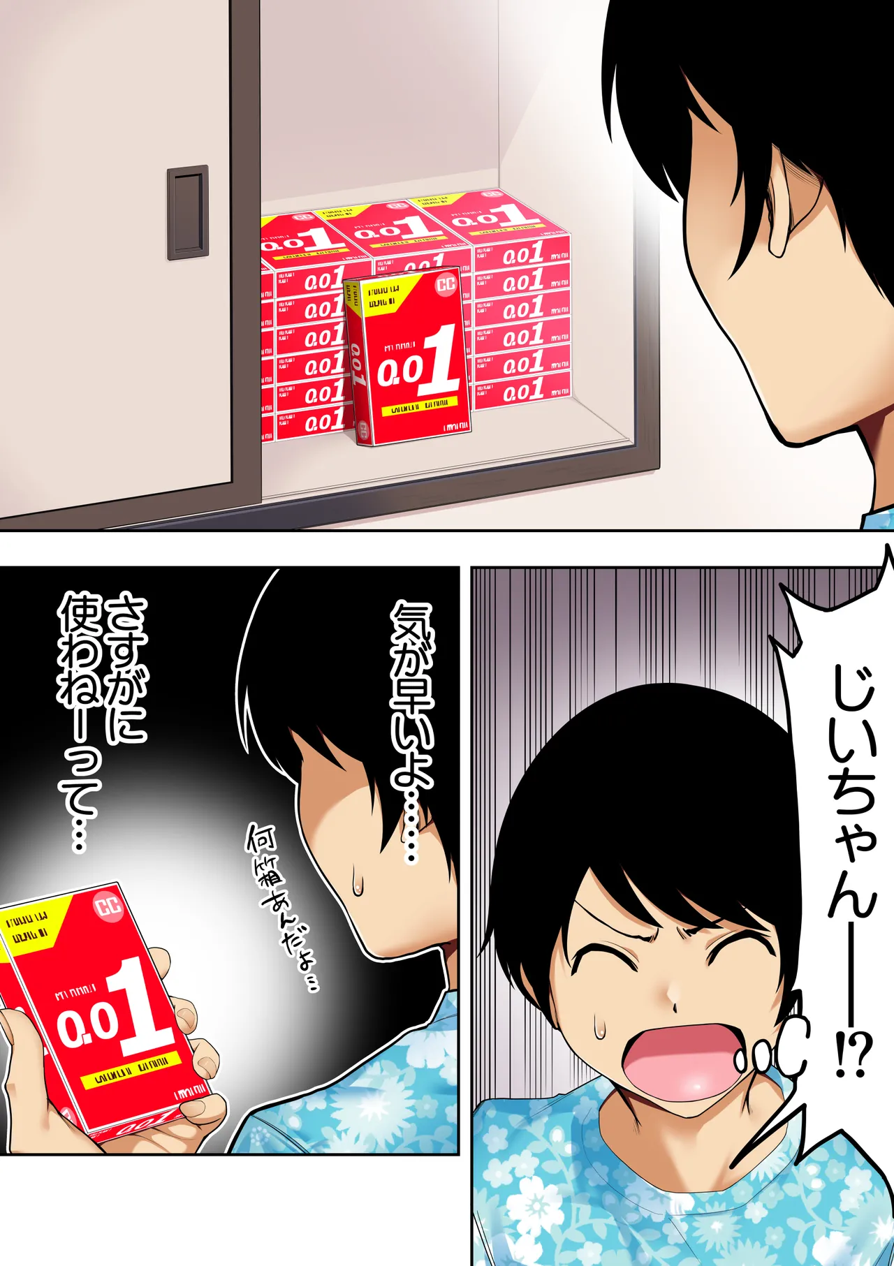 男女10人ヤリ旅物語 Page.29