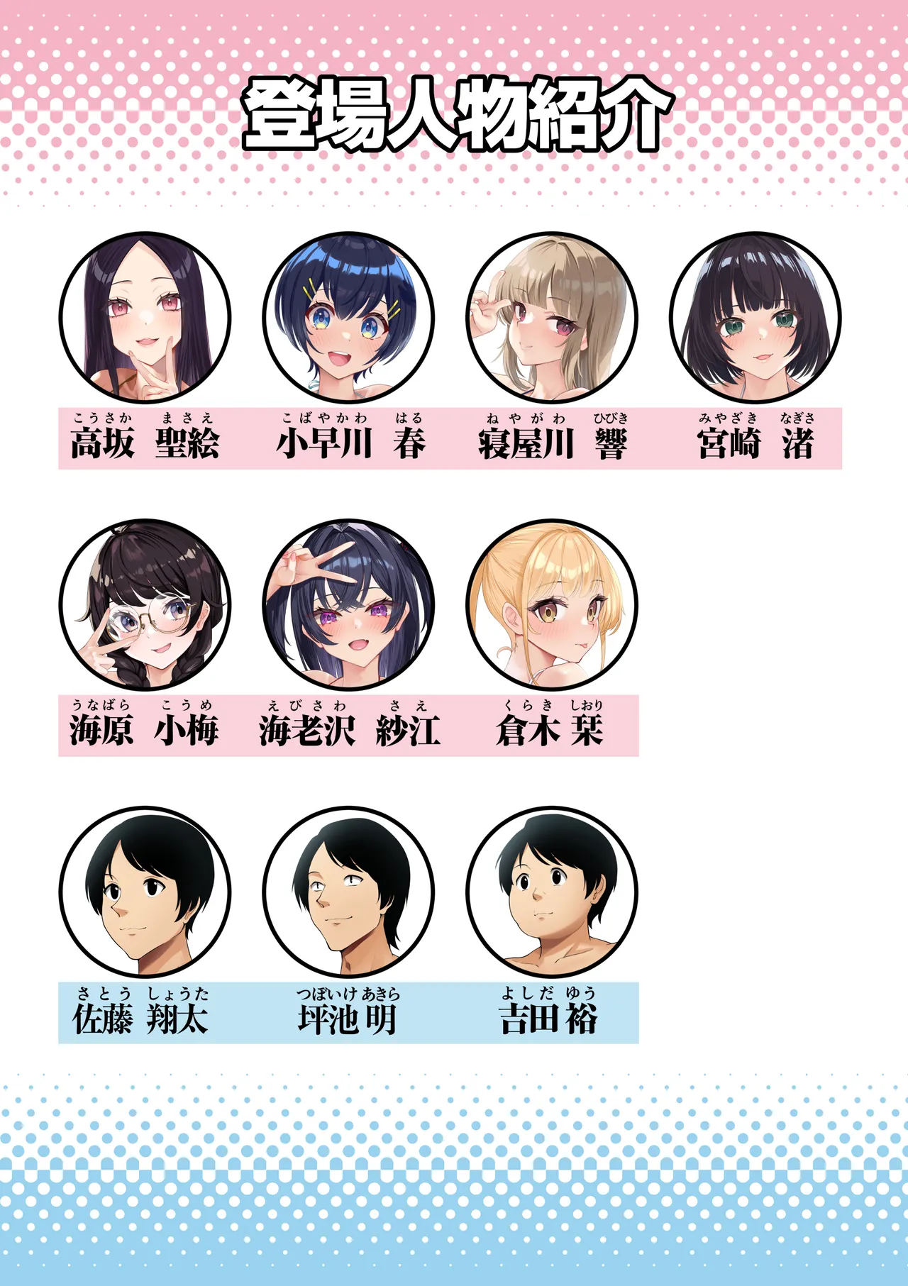 男女10人ヤリ旅物語 Page.3