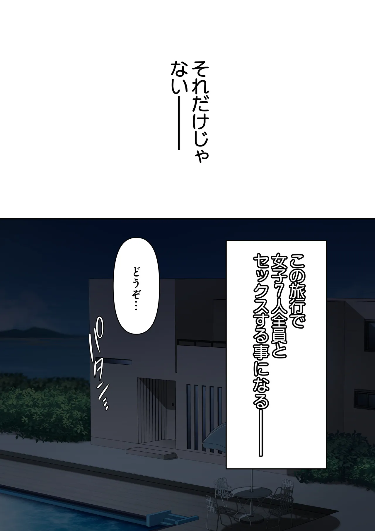男女10人ヤリ旅物語 Page.32