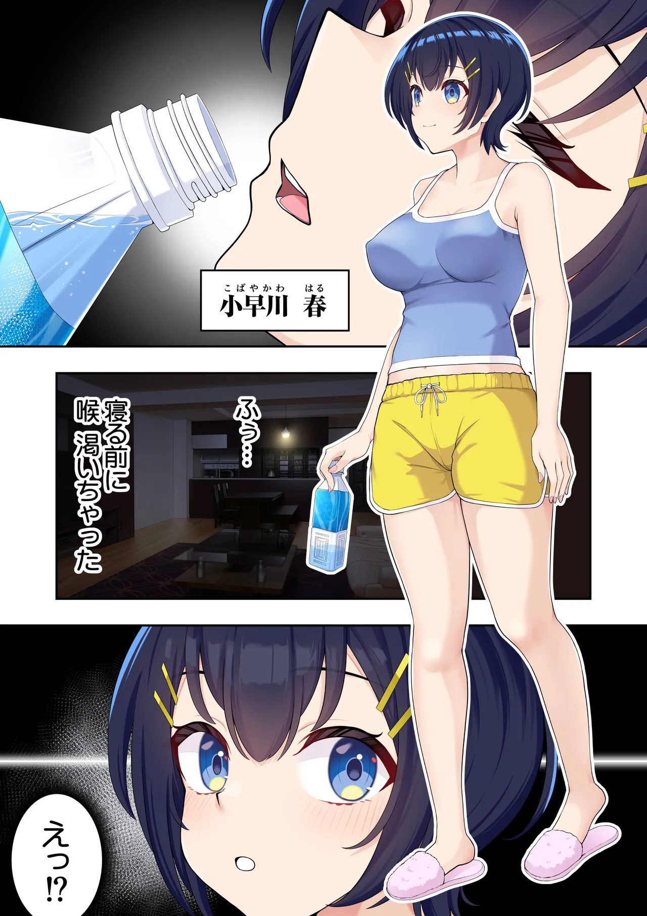 男女10人ヤリ旅物語 Page.34
