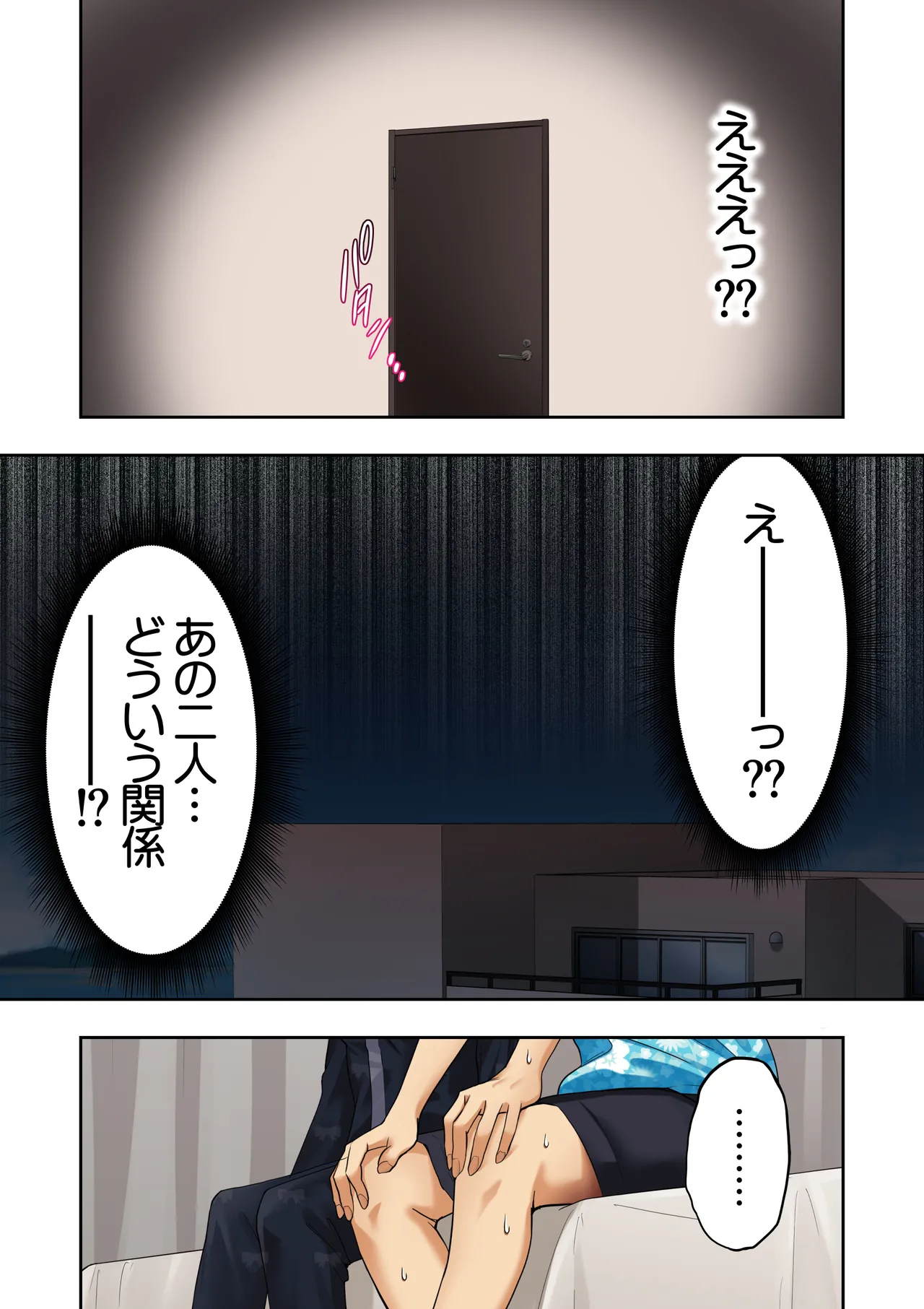 男女10人ヤリ旅物語 Page.36