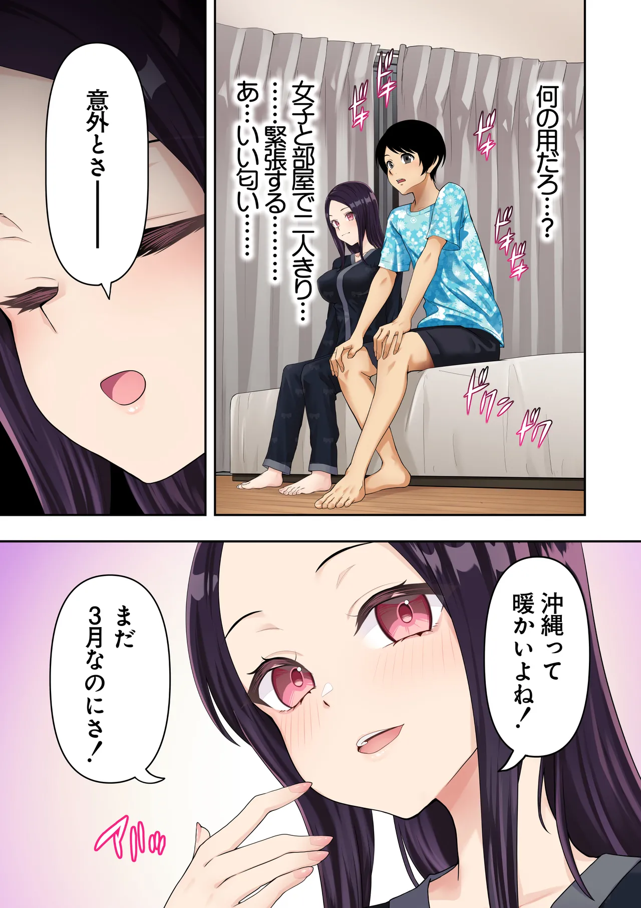 男女10人ヤリ旅物語 Page.37