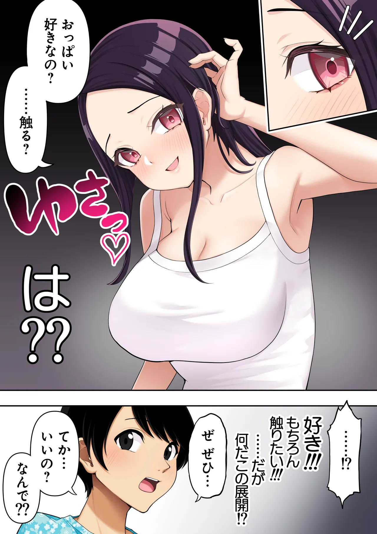 男女10人ヤリ旅物語 Page.39