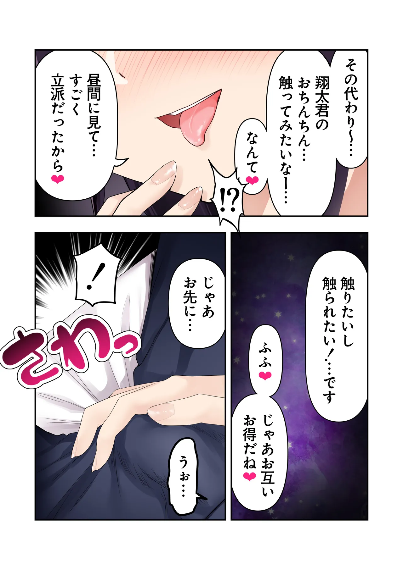 男女10人ヤリ旅物語 Page.40