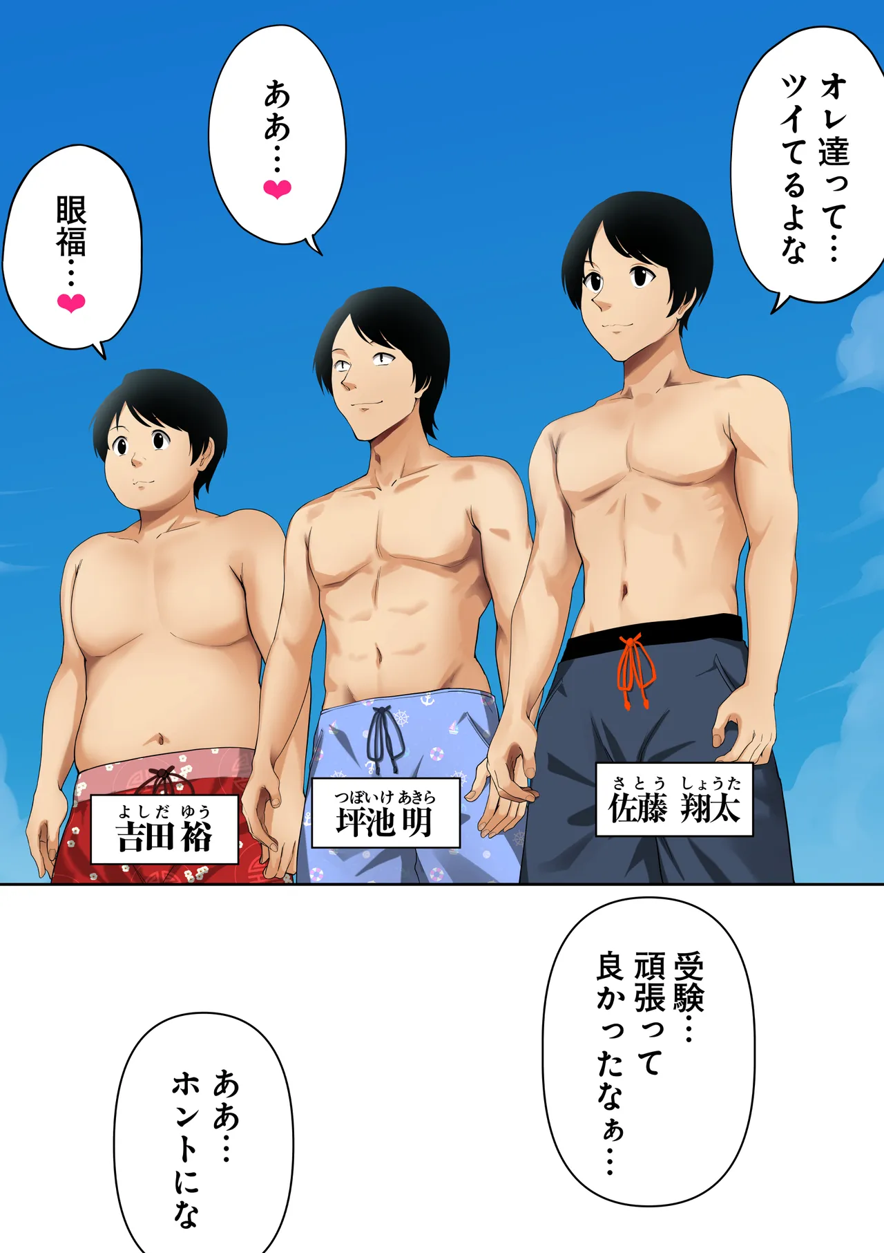 男女10人ヤリ旅物語 Page.7