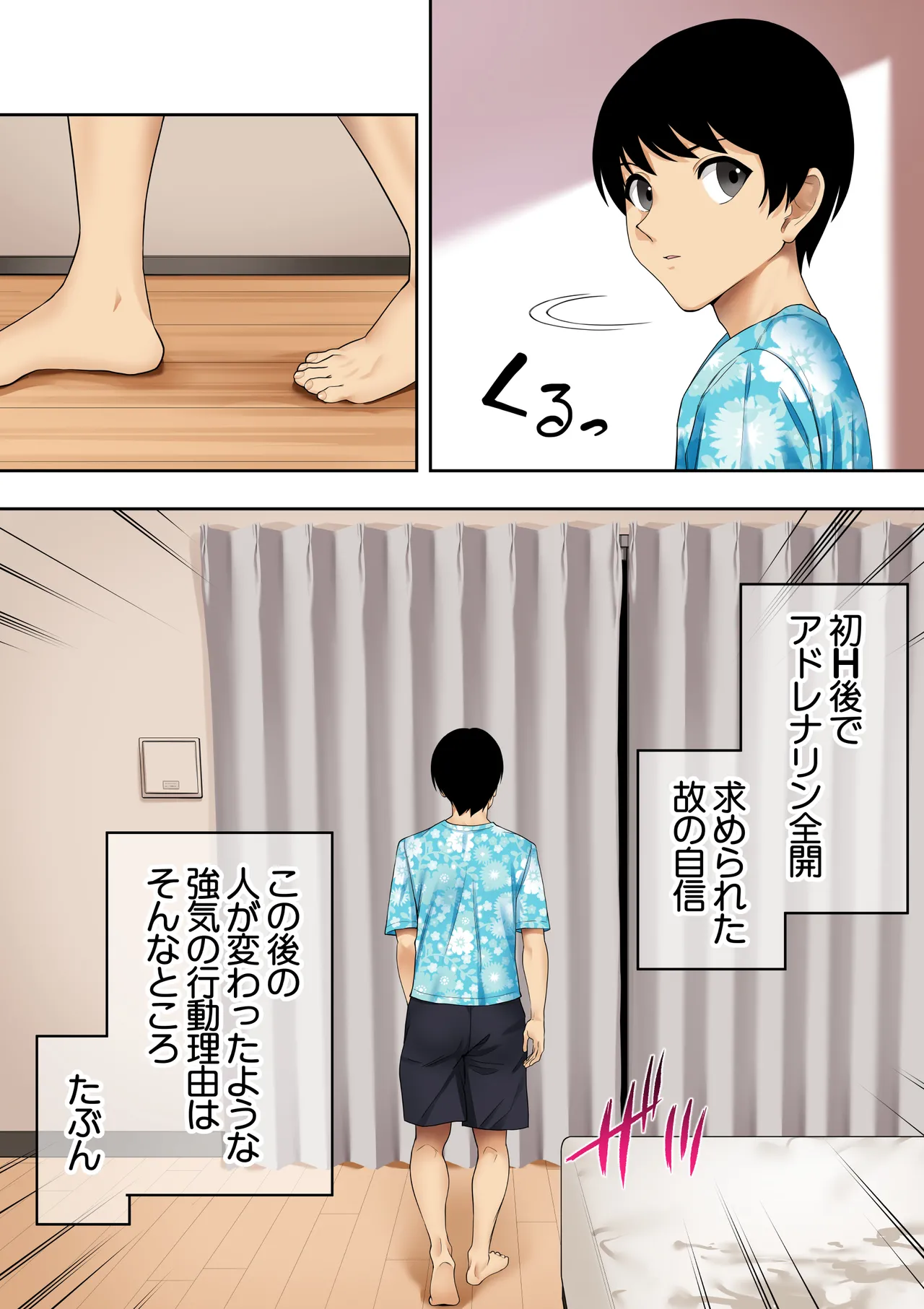 男女10人ヤリ旅物語 Page.73