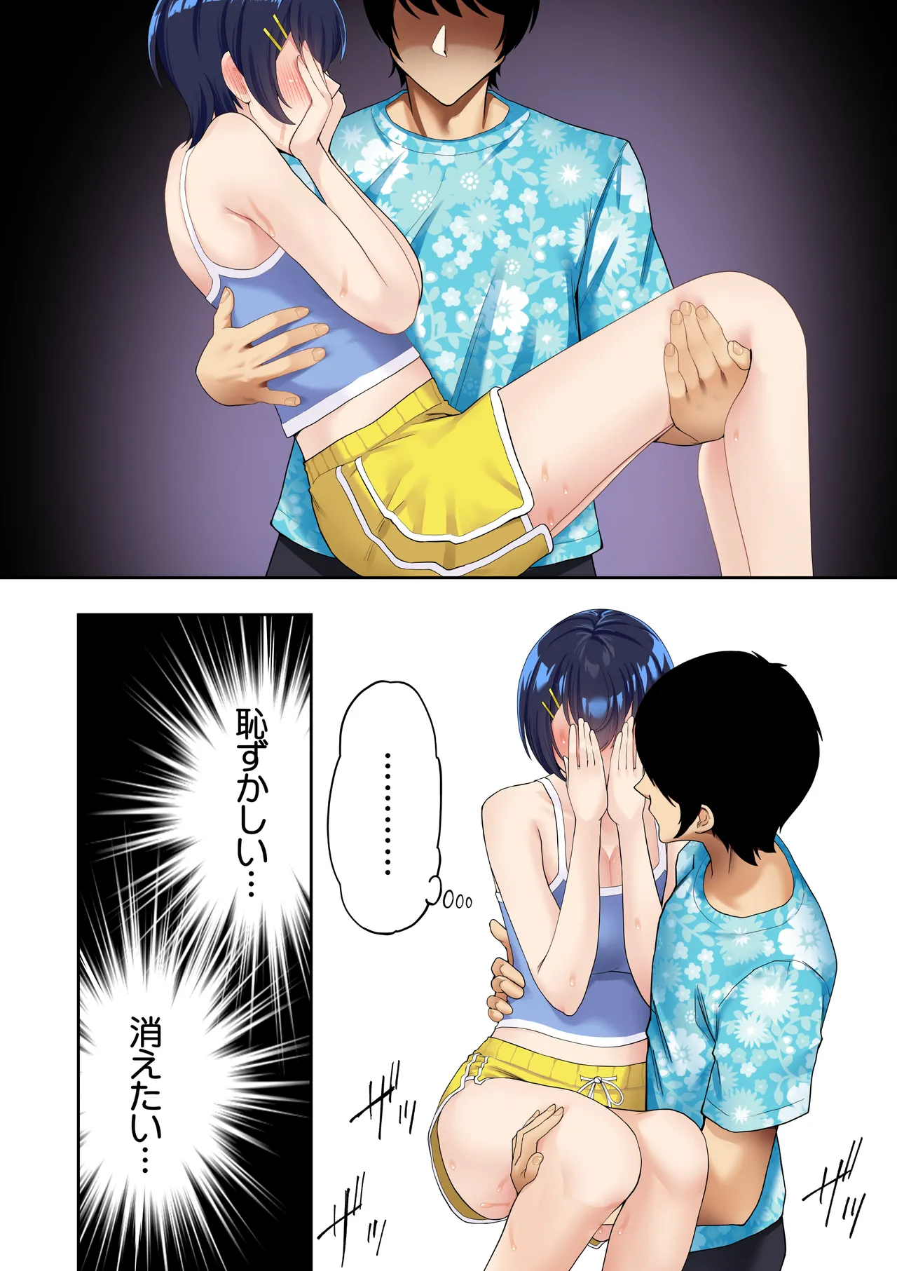 男女10人ヤリ旅物語 Page.77