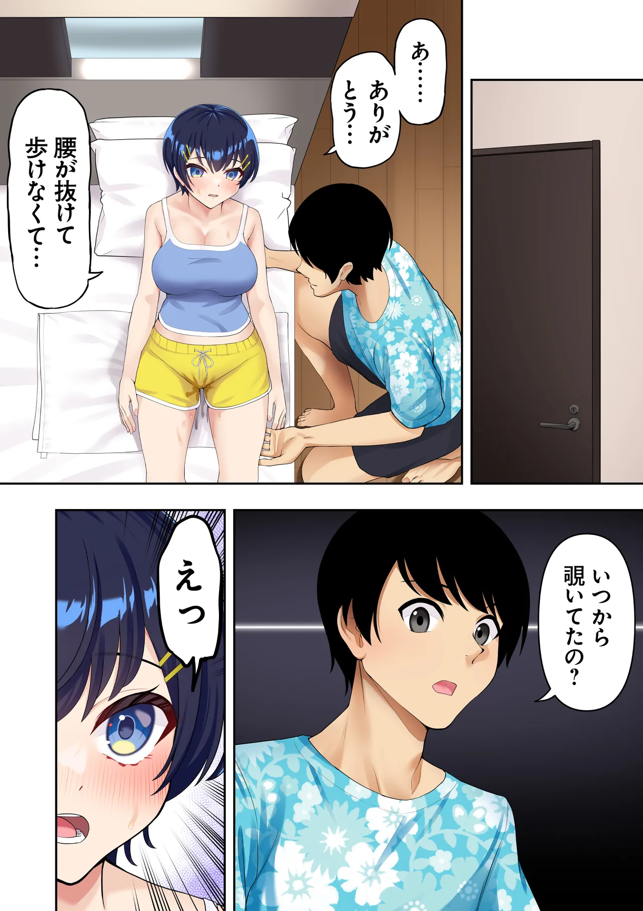 男女10人ヤリ旅物語 Page.78
