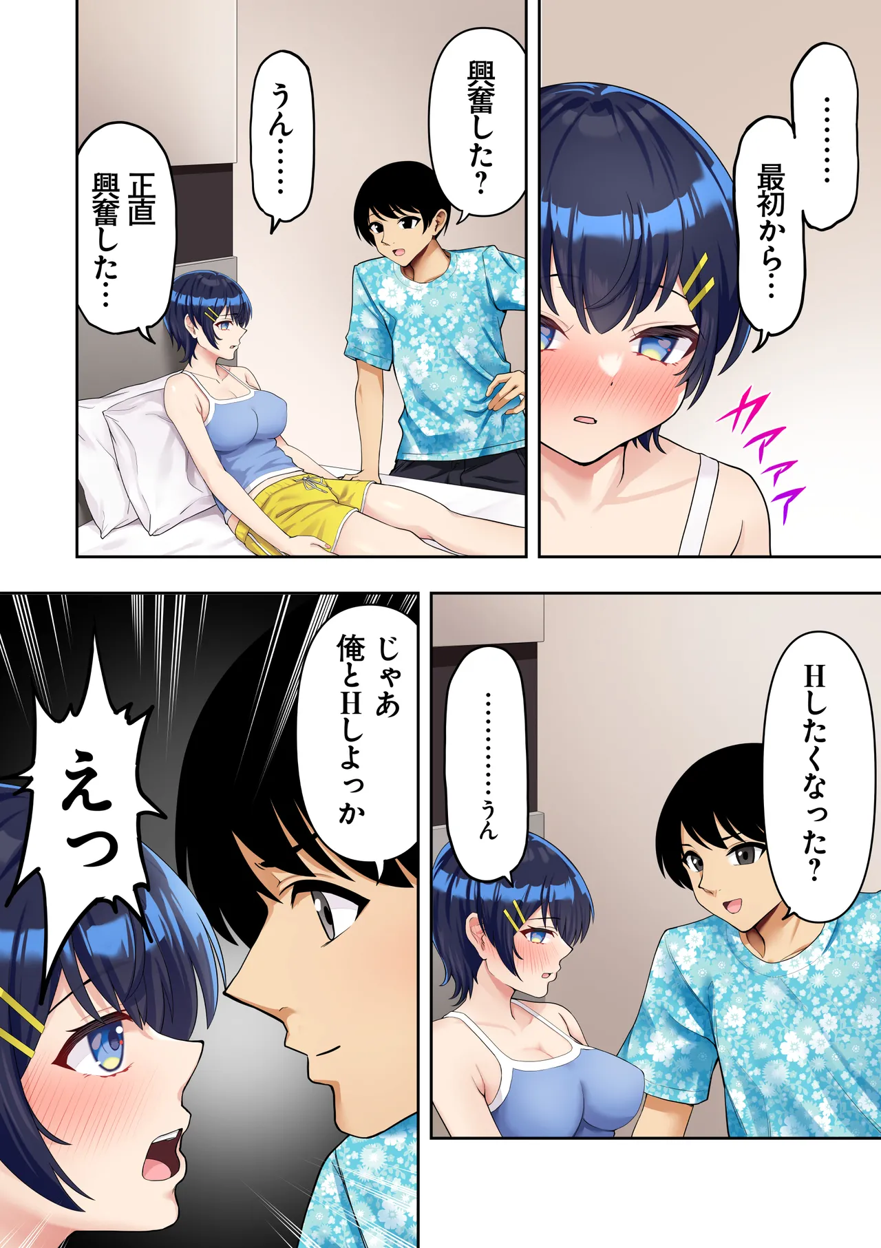 男女10人ヤリ旅物語 Page.79