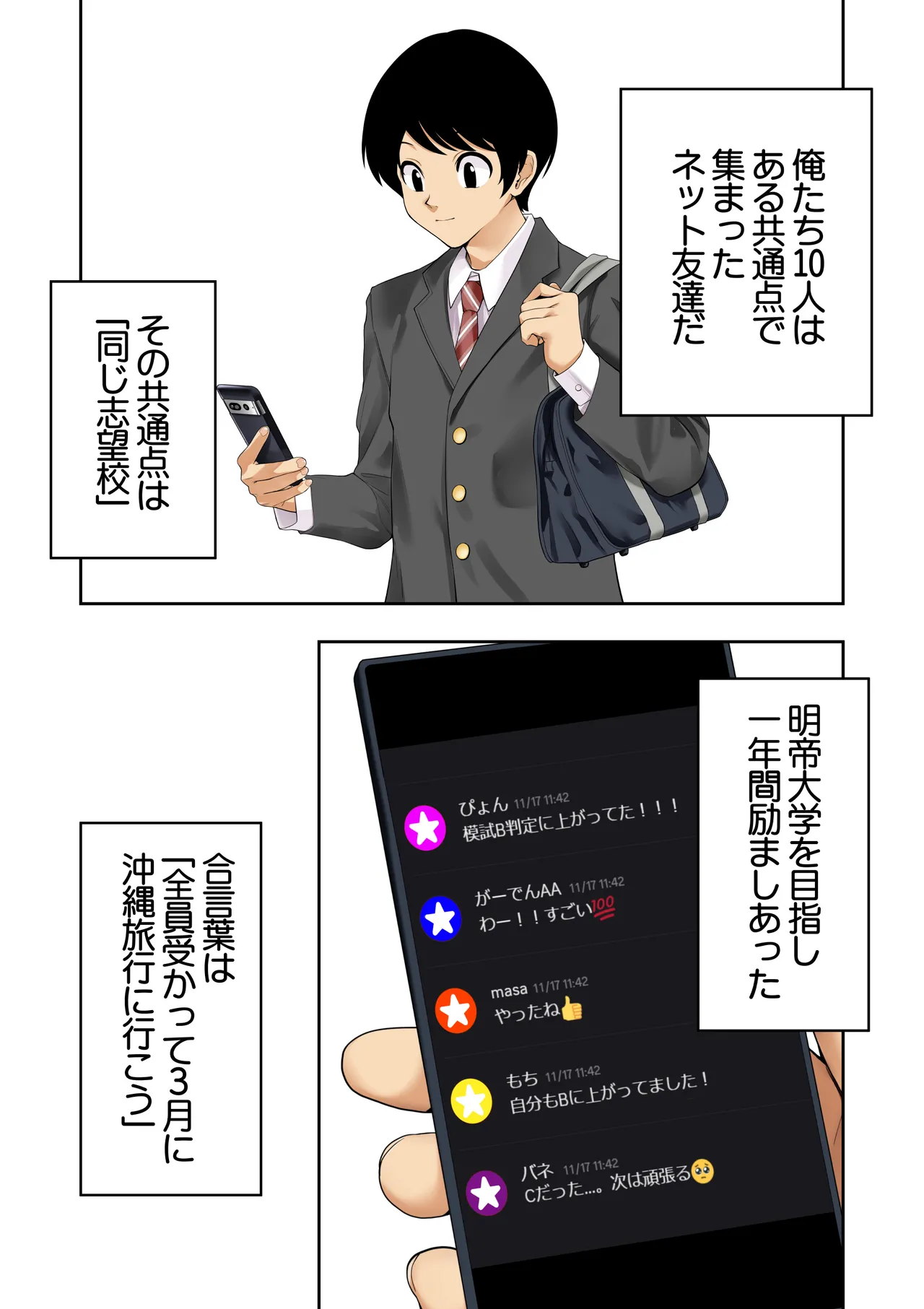 男女10人ヤリ旅物語 Page.8