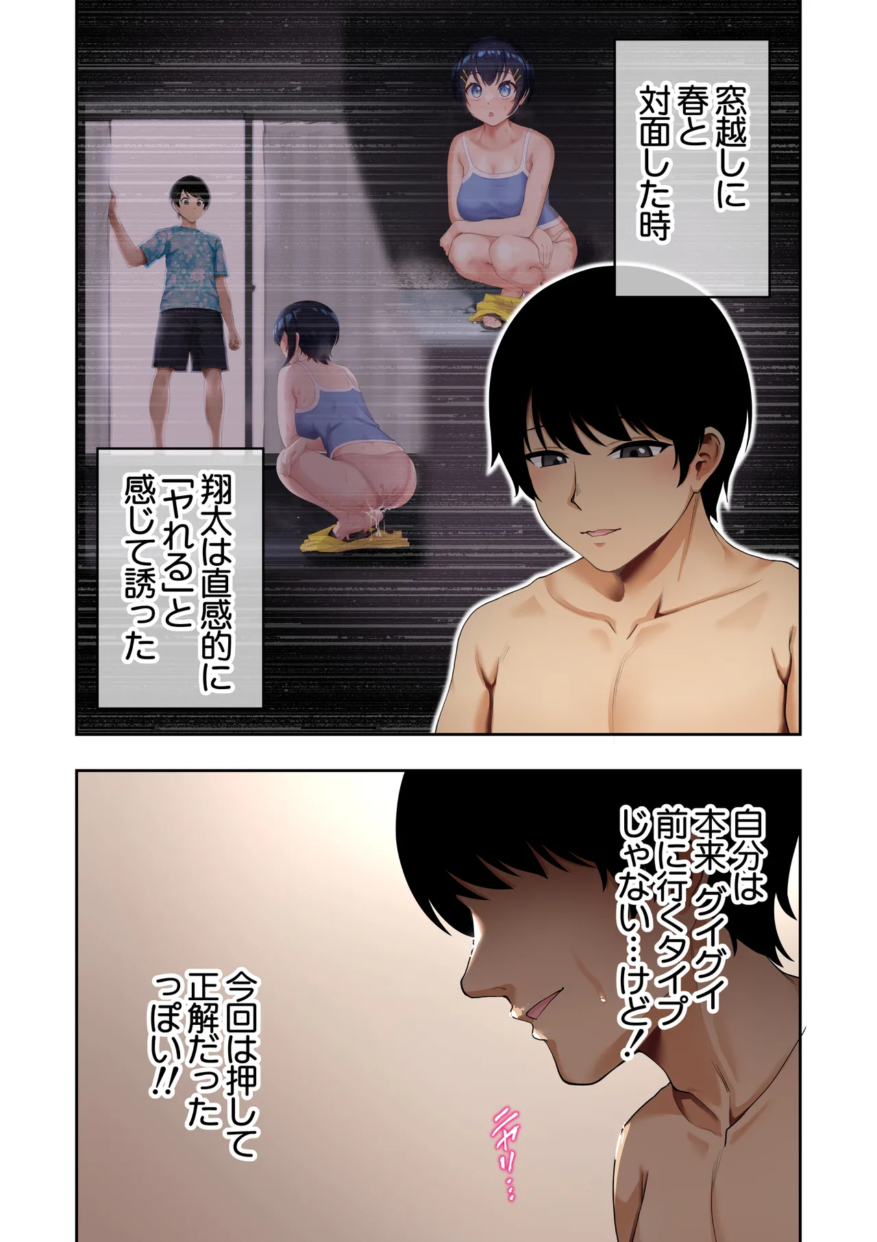 男女10人ヤリ旅物語 Page.85