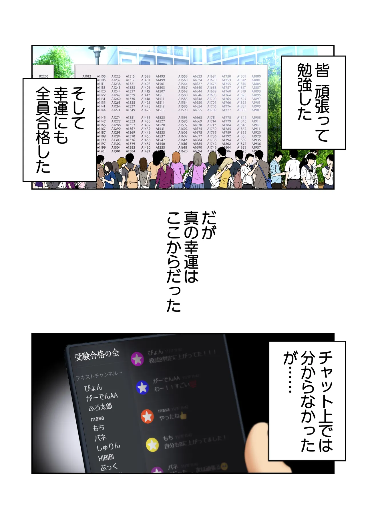 男女10人ヤリ旅物語 Page.9