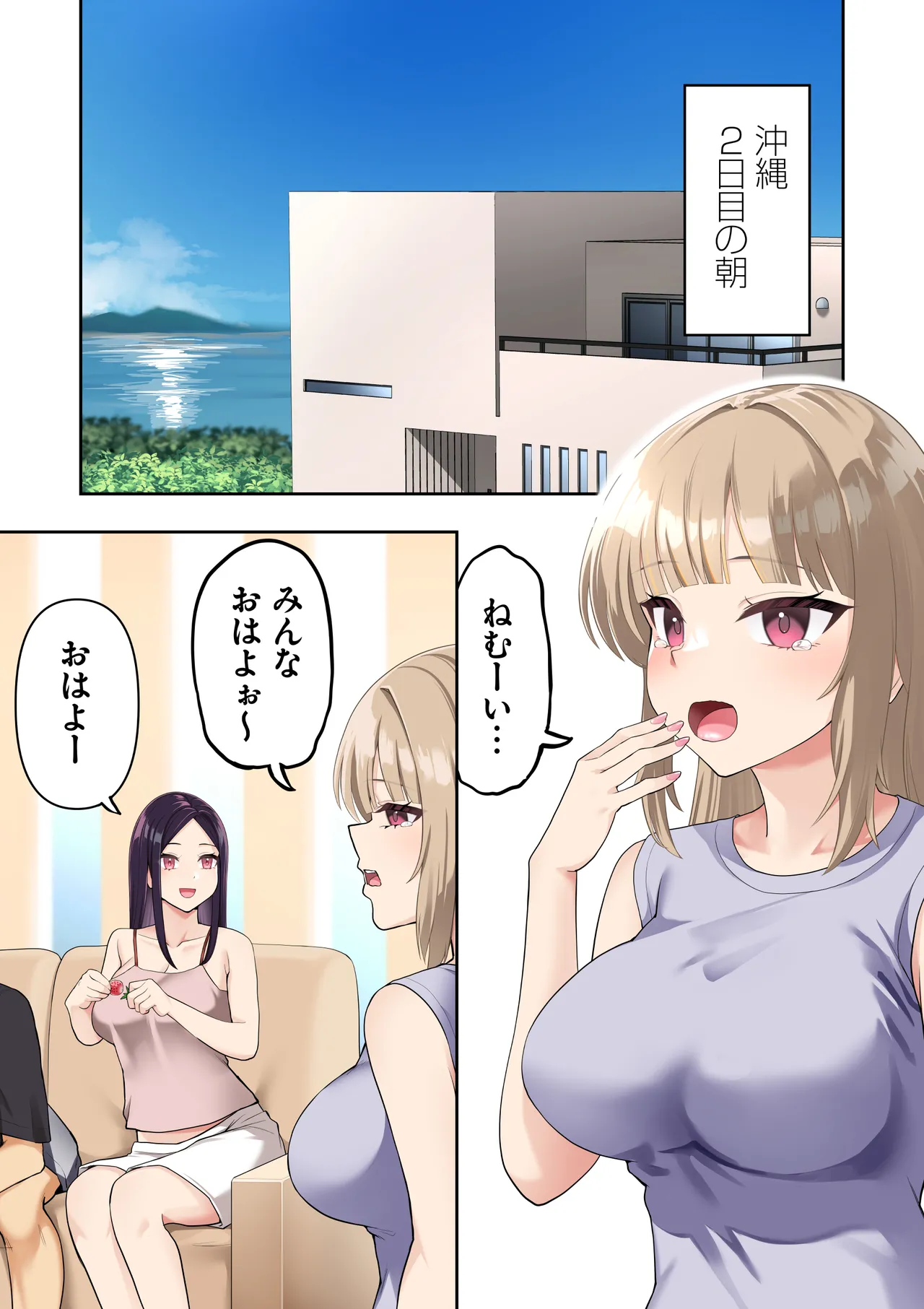 男女10人ヤリ旅物語 Page.96