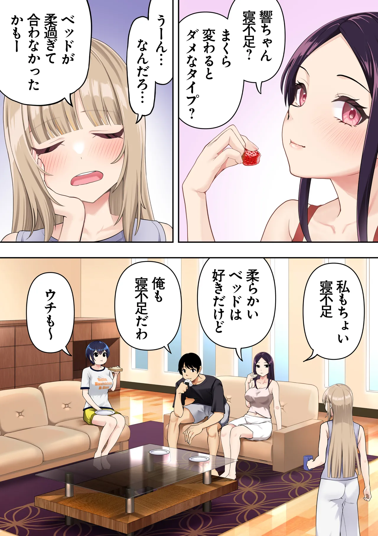 男女10人ヤリ旅物語 Page.97
