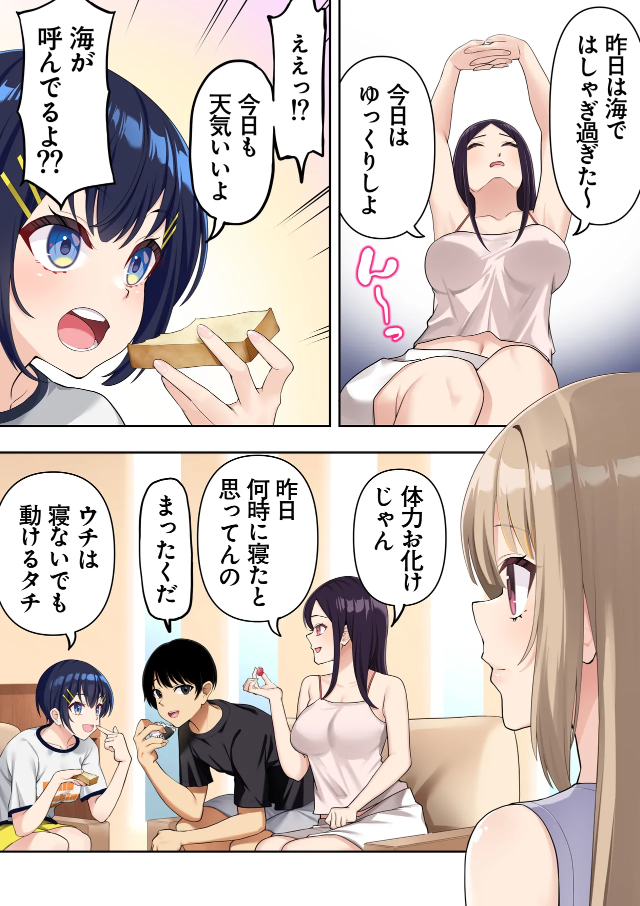 男女10人ヤリ旅物語 Page.98