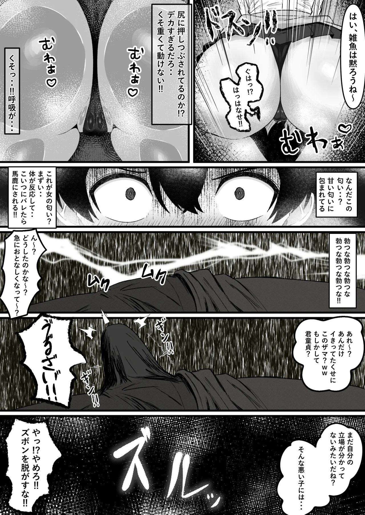 問題児更生生徒会 ー連続搾精による人格矯正の記録ー Page.11