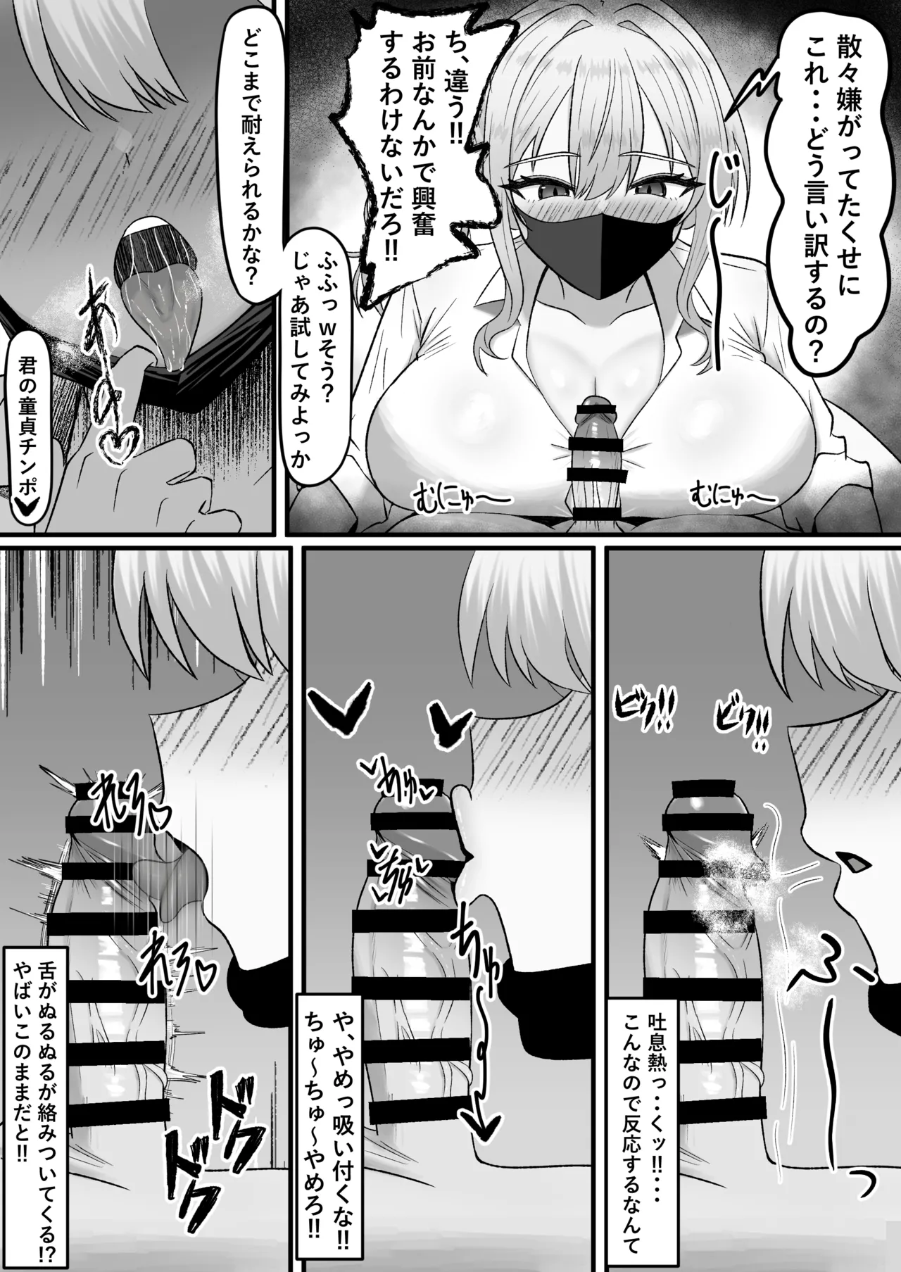 問題児更生生徒会 ー連続搾精による人格矯正の記録ー Page.12