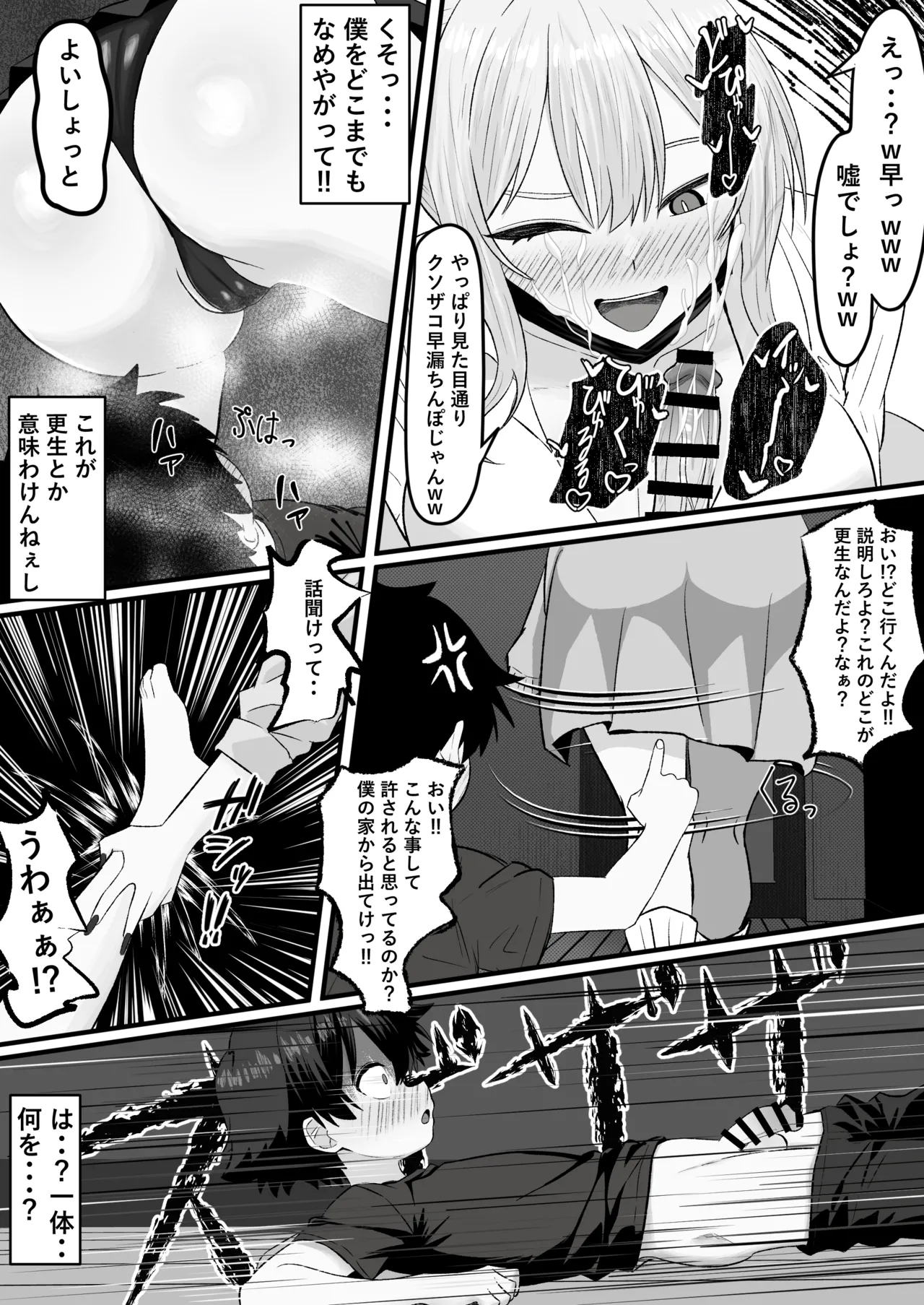 問題児更生生徒会 ー連続搾精による人格矯正の記録ー Page.13