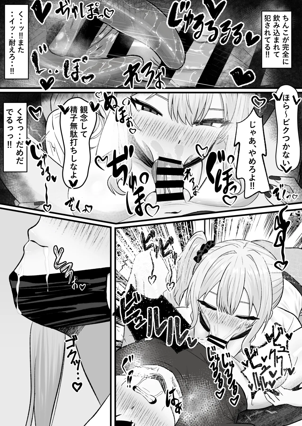 問題児更生生徒会 ー連続搾精による人格矯正の記録ー Page.15