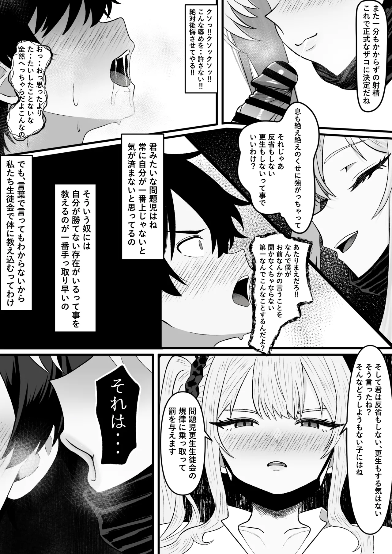 問題児更生生徒会 ー連続搾精による人格矯正の記録ー Page.16