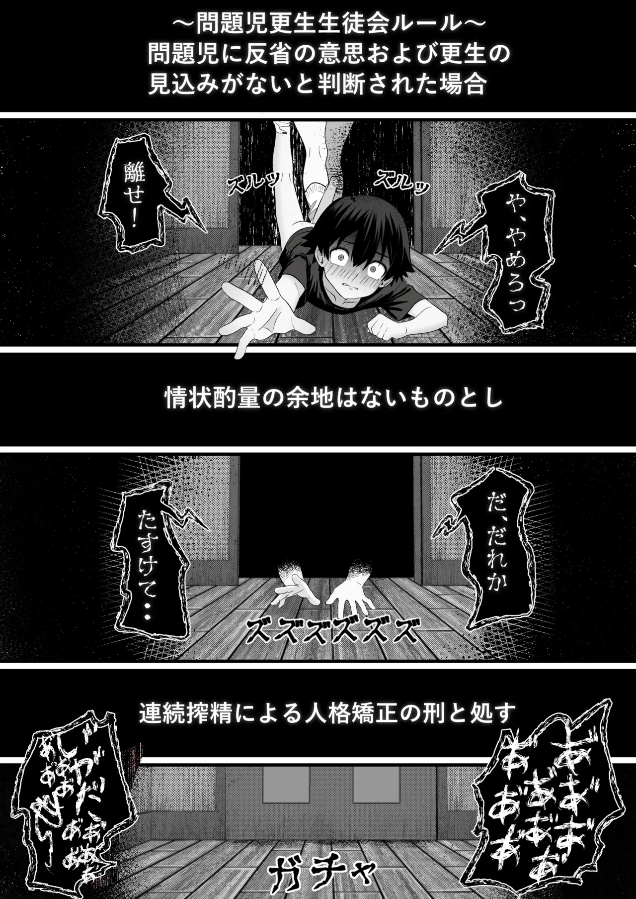 問題児更生生徒会 ー連続搾精による人格矯正の記録ー Page.17