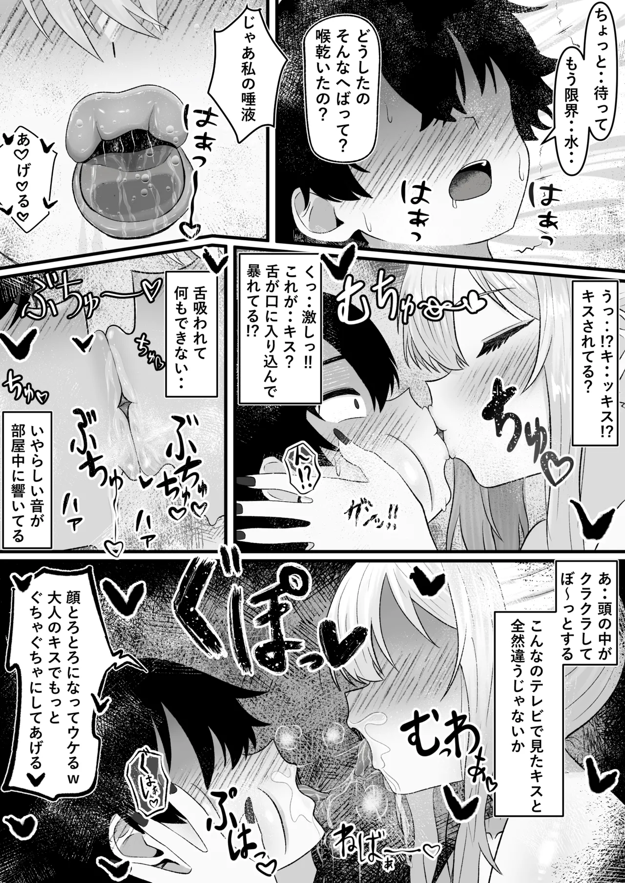問題児更生生徒会 ー連続搾精による人格矯正の記録ー Page.23