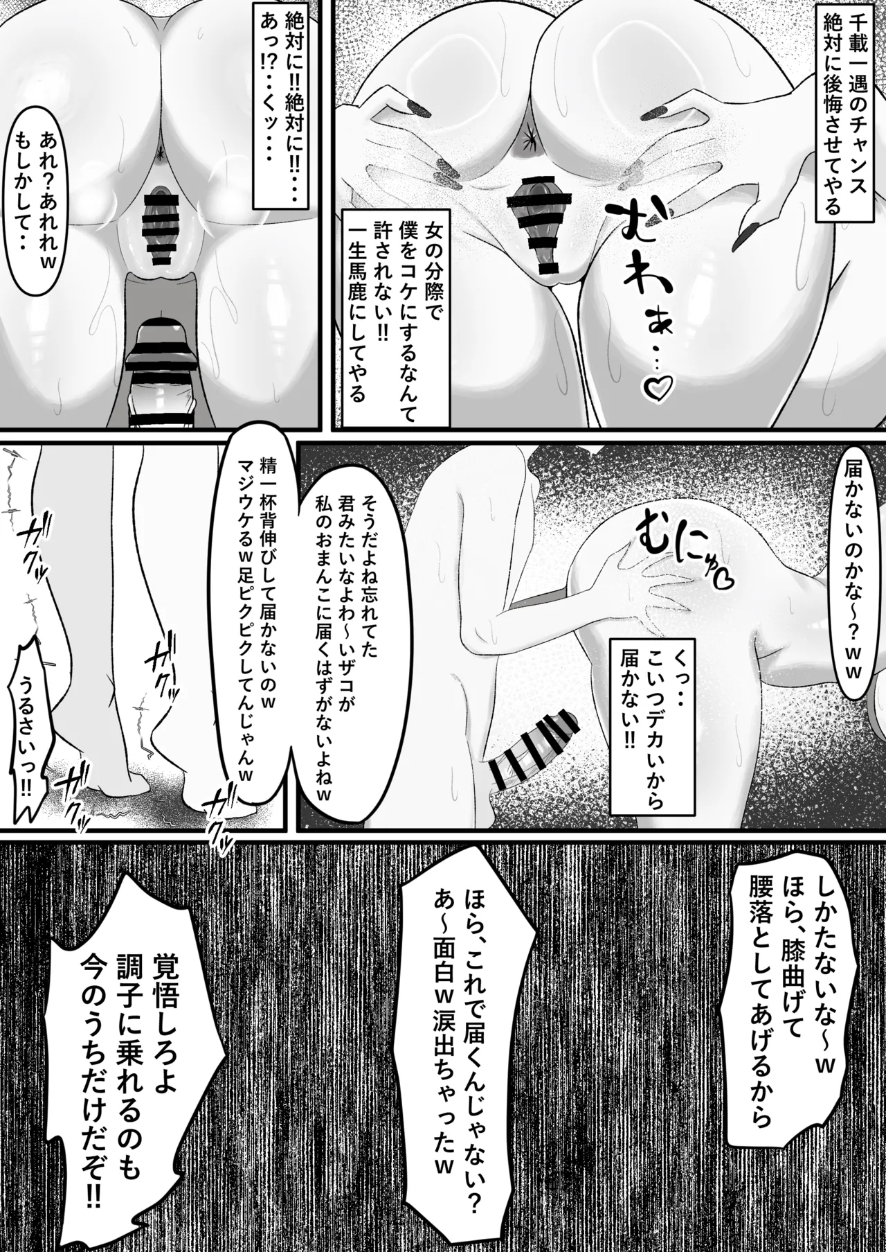 問題児更生生徒会 ー連続搾精による人格矯正の記録ー Page.27