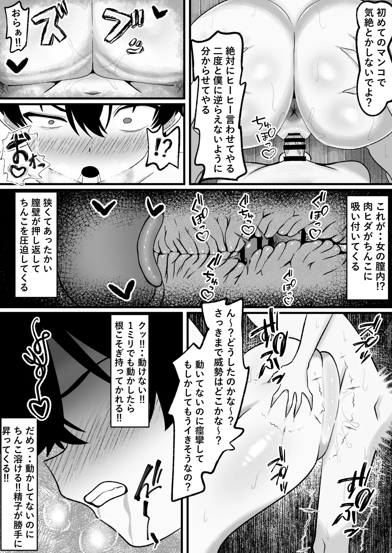 問題児更生生徒会 ー連続搾精による人格矯正の記録ー Page.28