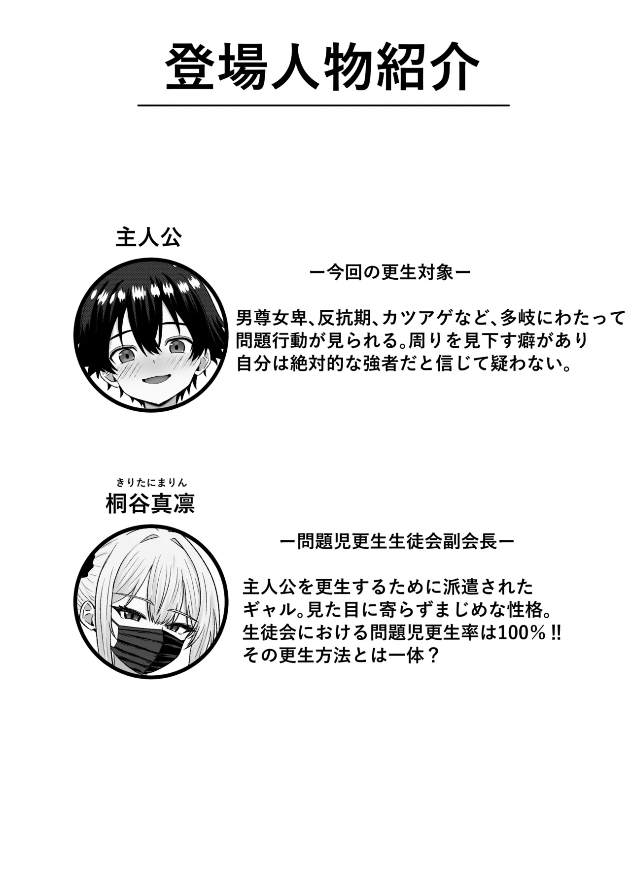問題児更生生徒会 ー連続搾精による人格矯正の記録ー Page.3