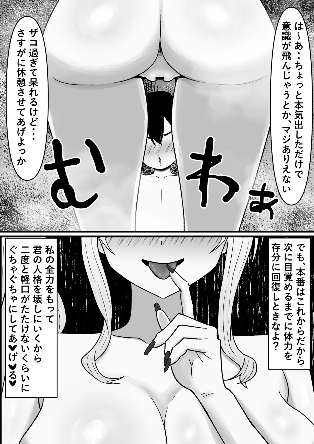 問題児更生生徒会 ー連続搾精による人格矯正の記録ー Page.34