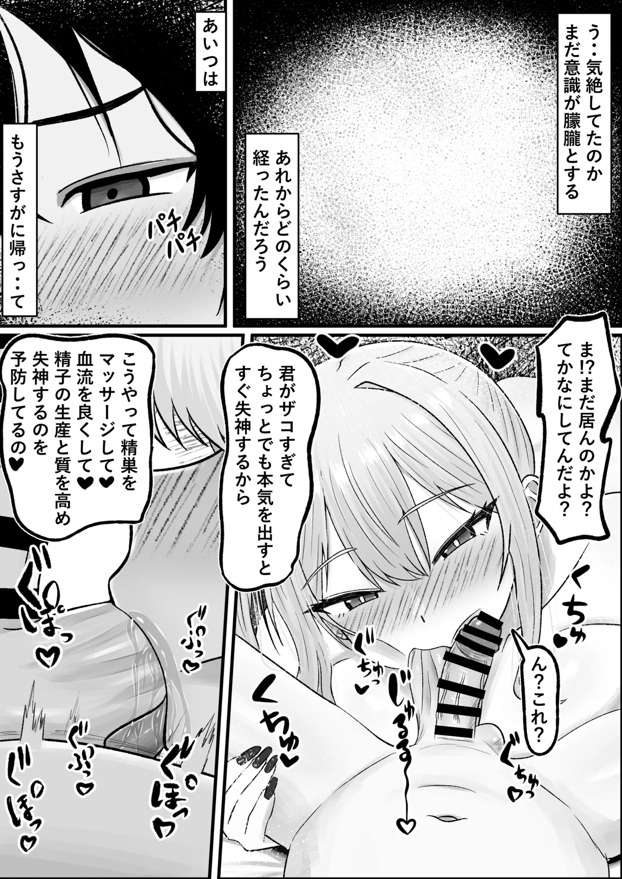 問題児更生生徒会 ー連続搾精による人格矯正の記録ー Page.35