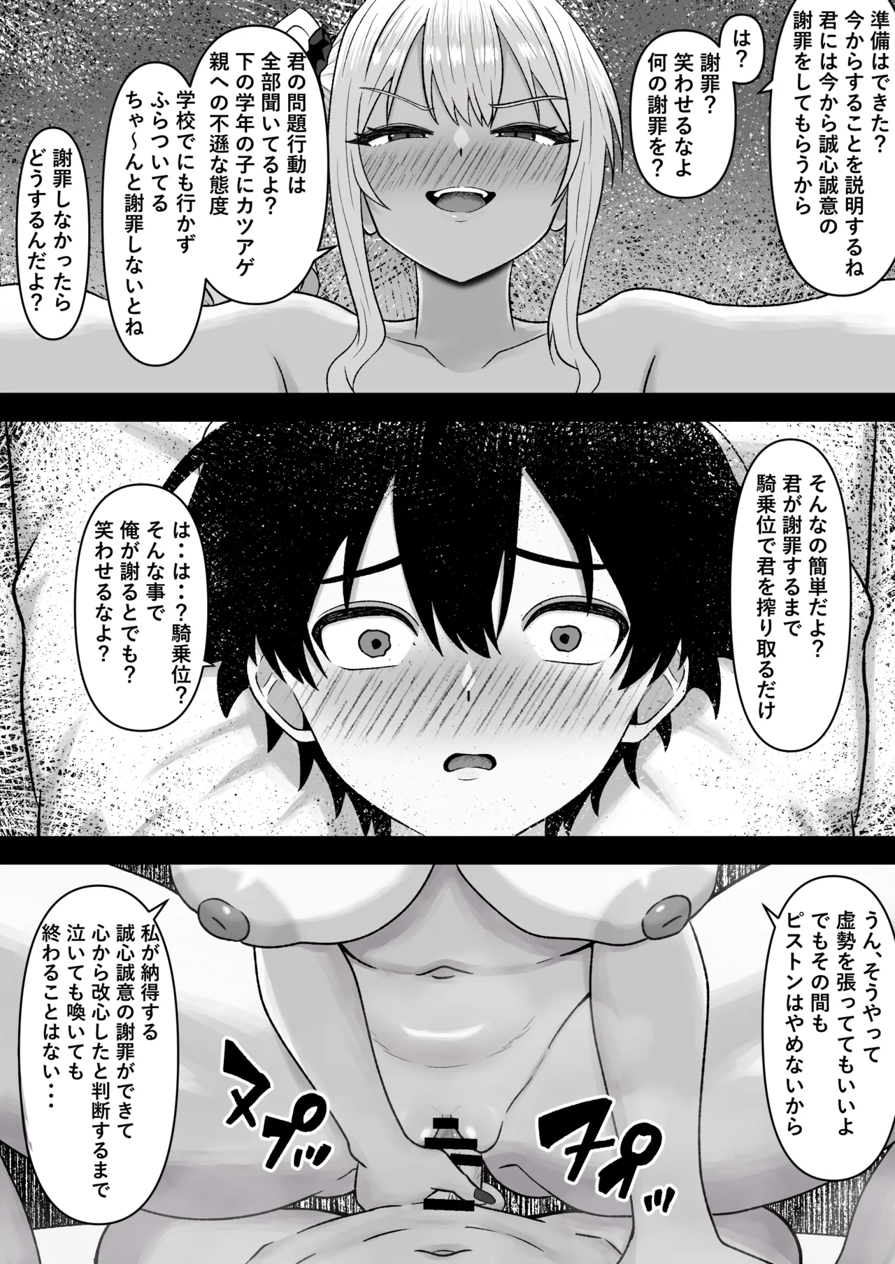 問題児更生生徒会 ー連続搾精による人格矯正の記録ー Page.36