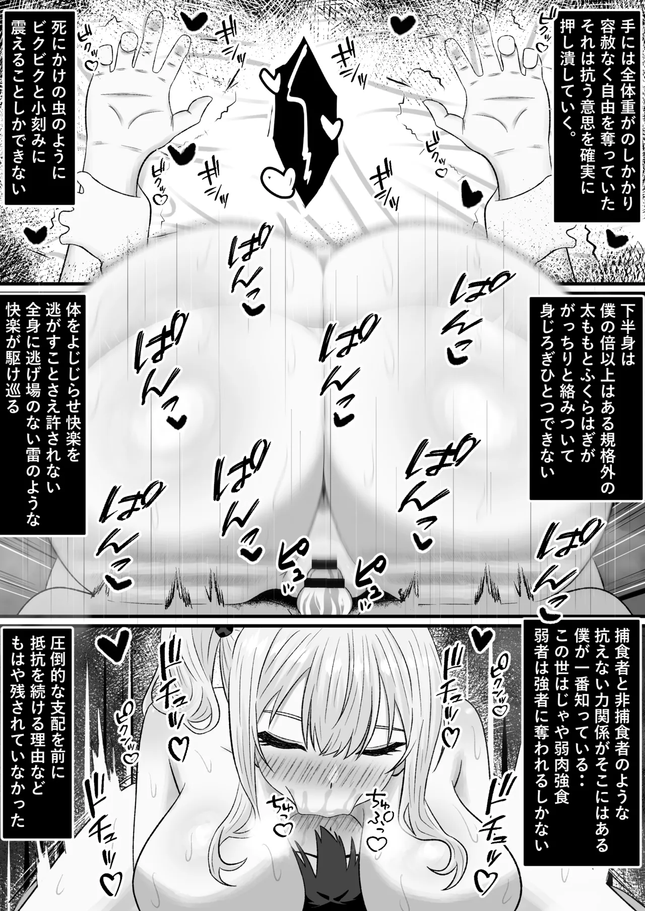 問題児更生生徒会 ー連続搾精による人格矯正の記録ー Page.41