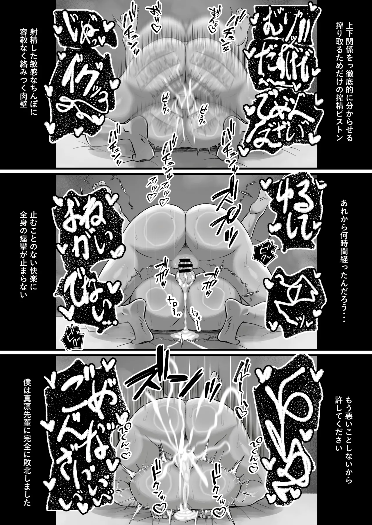 問題児更生生徒会 ー連続搾精による人格矯正の記録ー Page.44