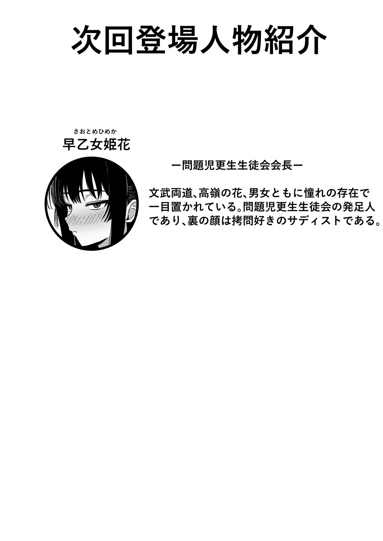 問題児更生生徒会 ー連続搾精による人格矯正の記録ー Page.48