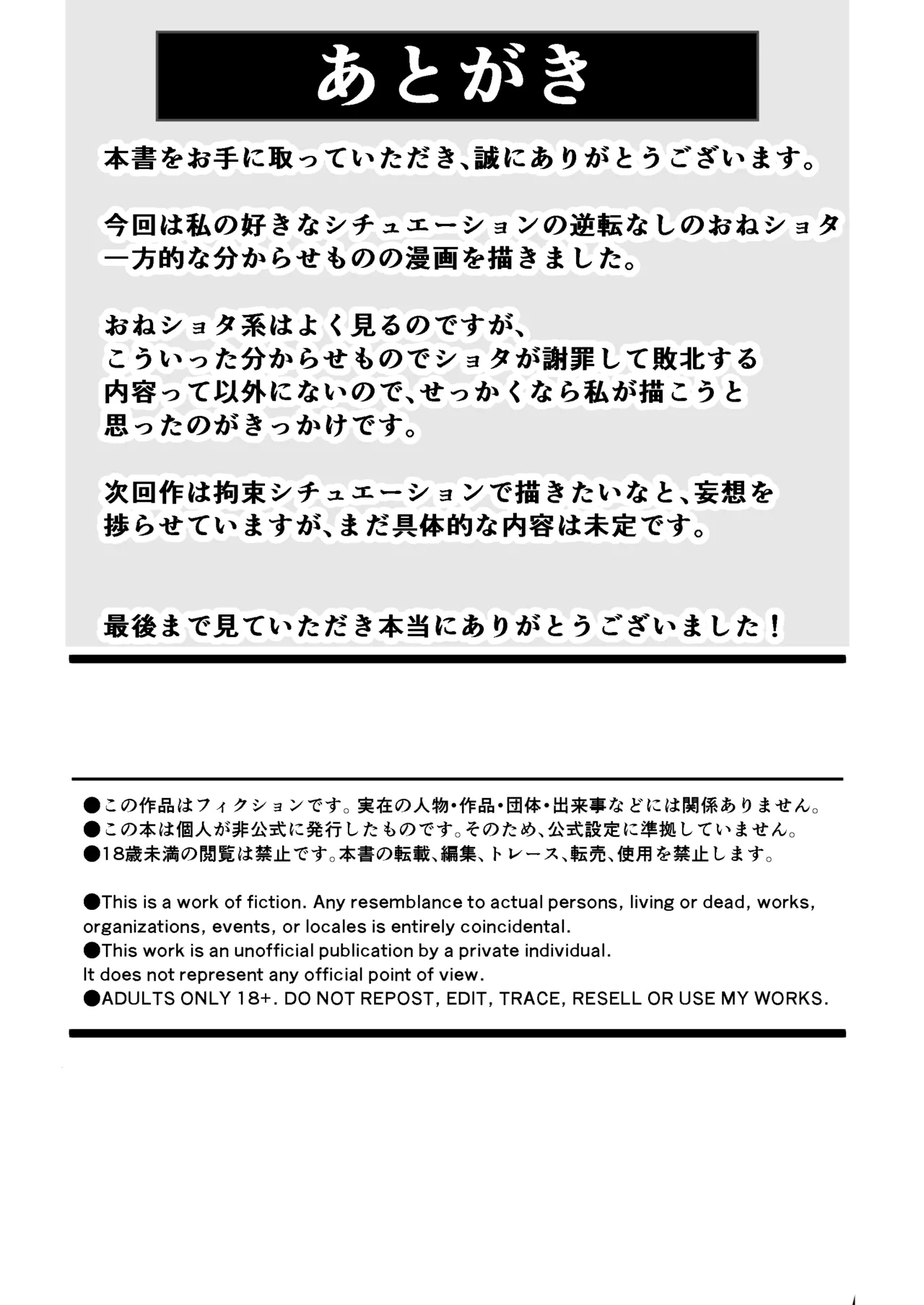 問題児更生生徒会 ー連続搾精による人格矯正の記録ー Page.49