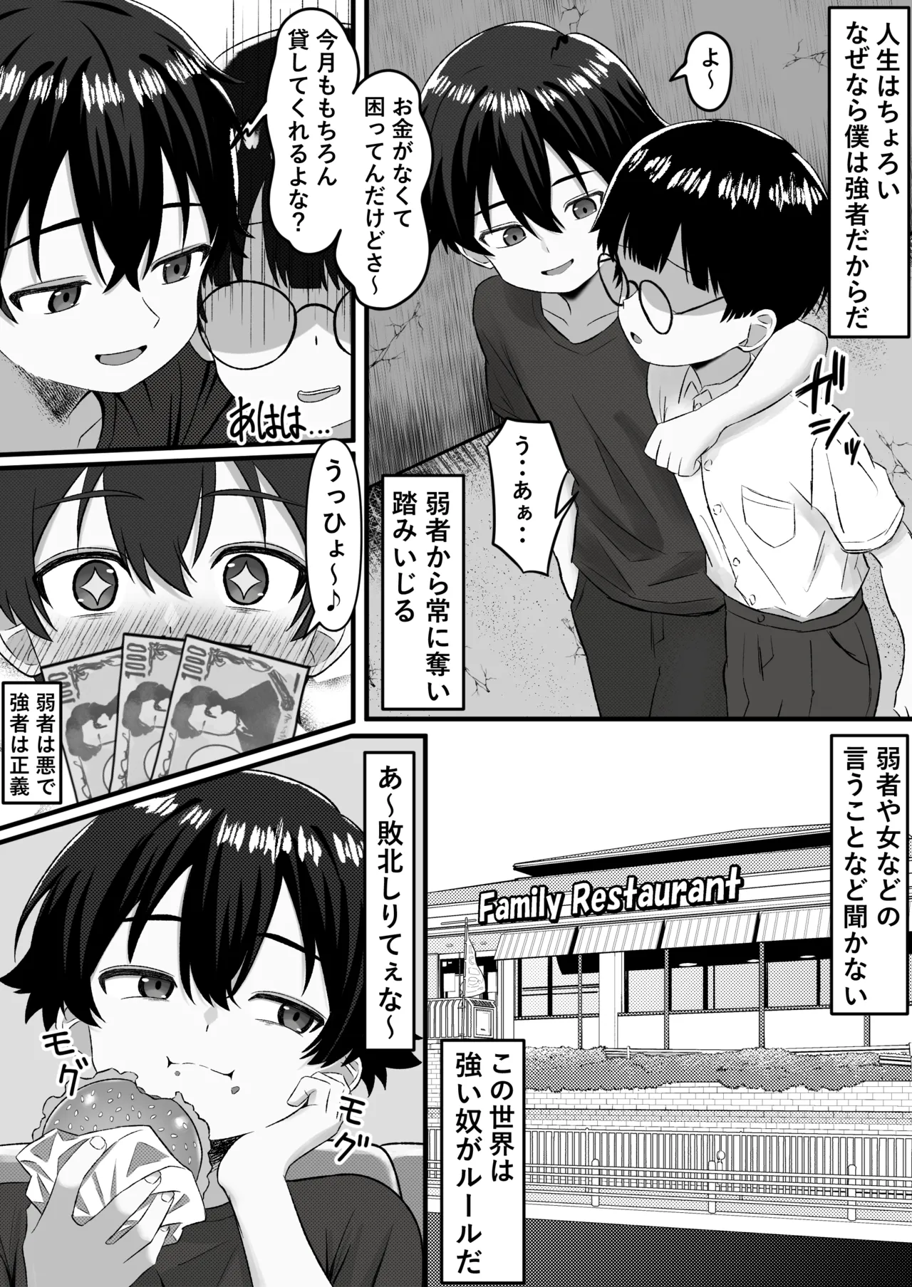 問題児更生生徒会 ー連続搾精による人格矯正の記録ー Page.5