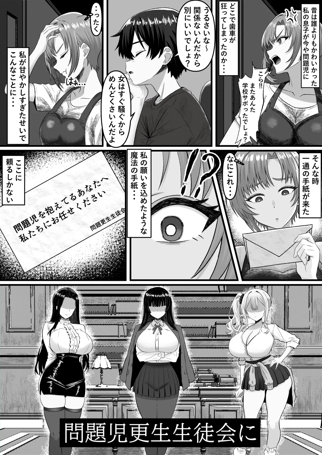 問題児更生生徒会 ー連続搾精による人格矯正の記録ー Page.6