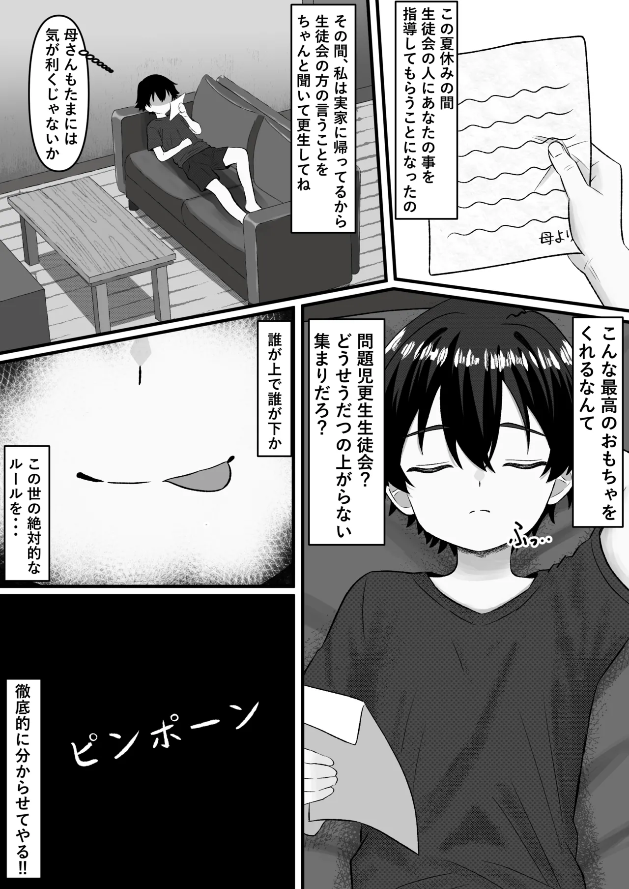 問題児更生生徒会 ー連続搾精による人格矯正の記録ー Page.7