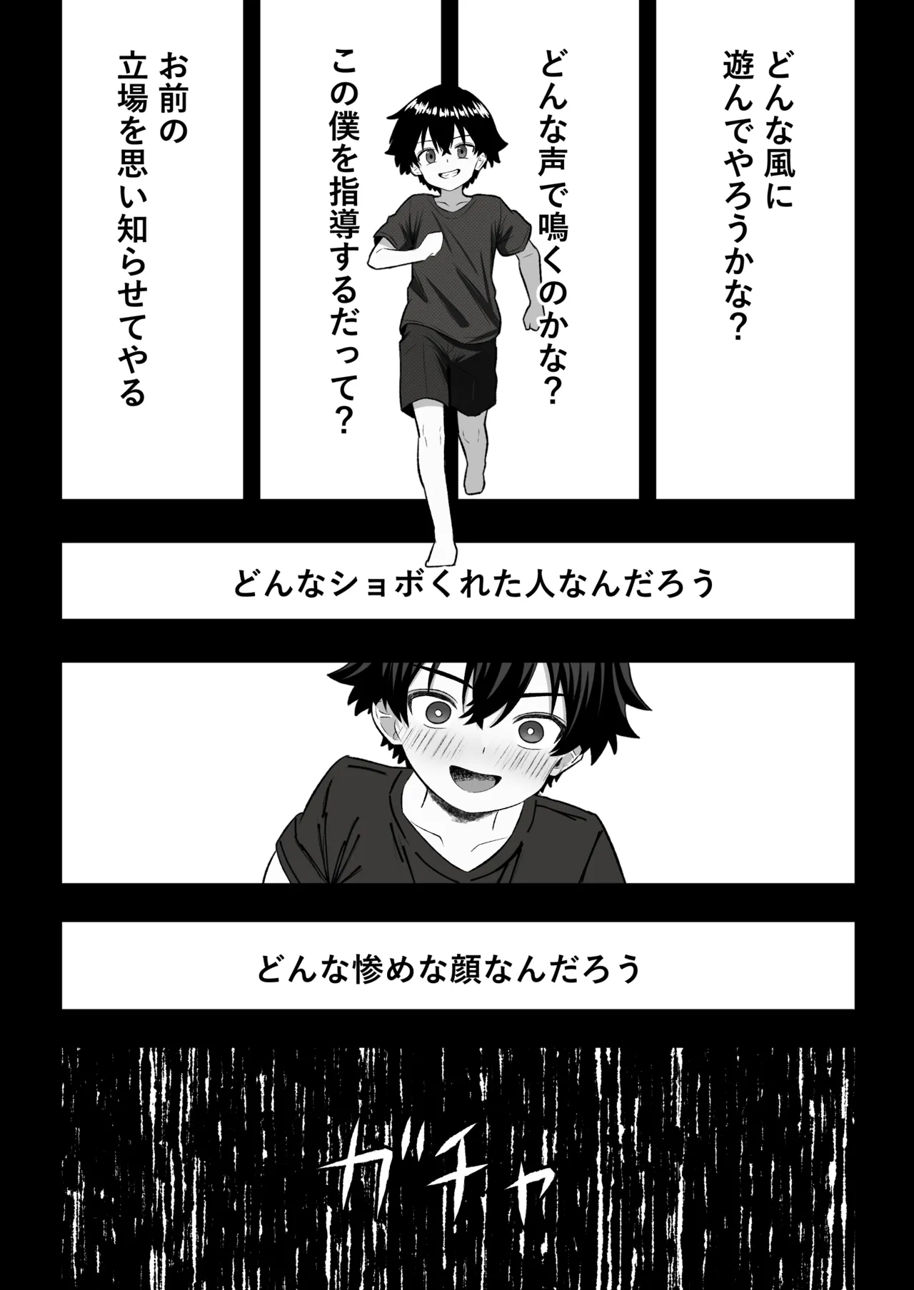 問題児更生生徒会 ー連続搾精による人格矯正の記録ー Page.8