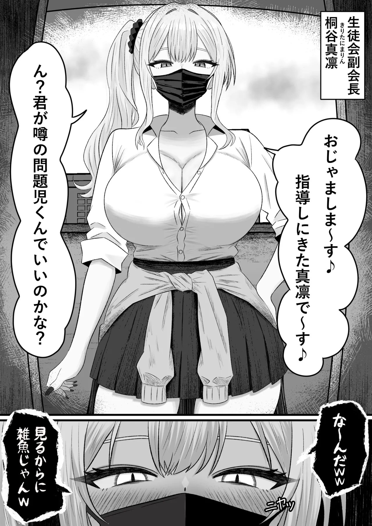 問題児更生生徒会 ー連続搾精による人格矯正の記録ー Page.9