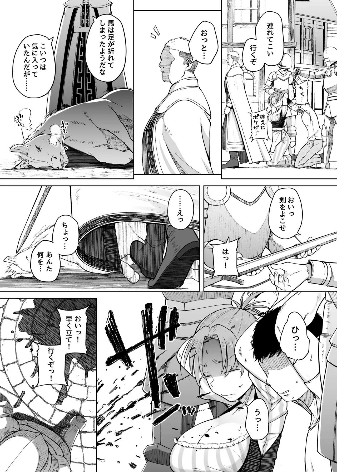 十物語 Page.11