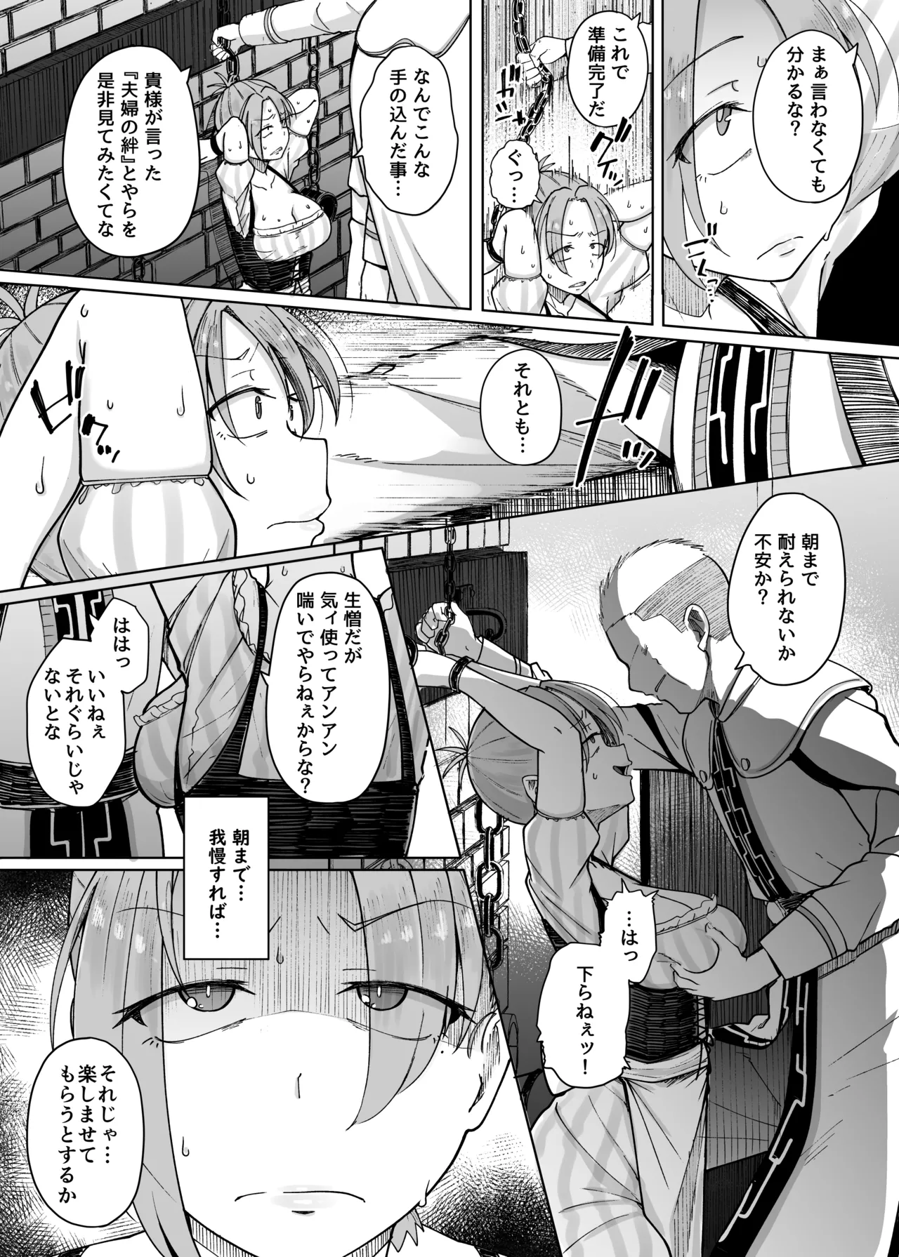 十物語 Page.21