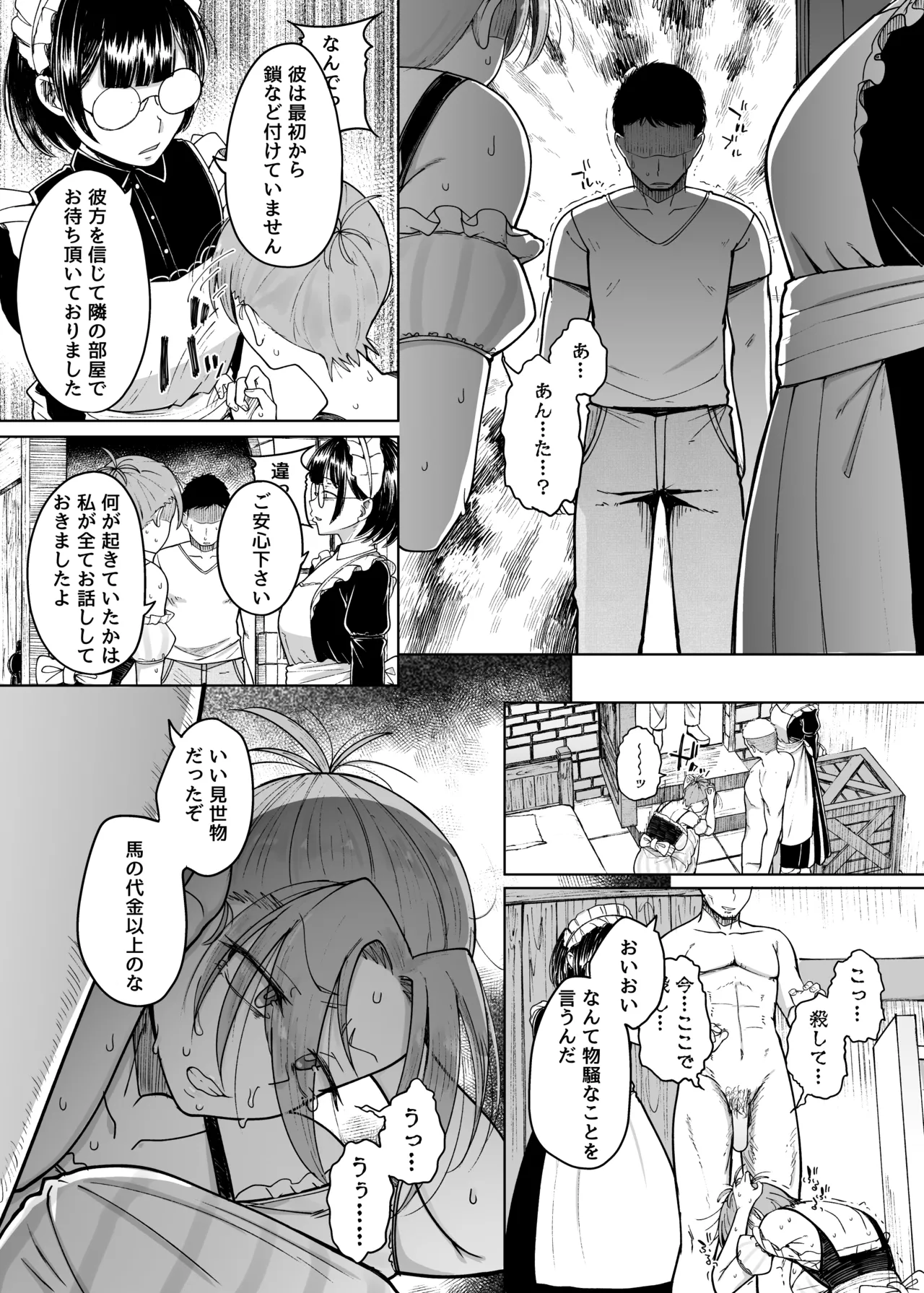 十物語 Page.57