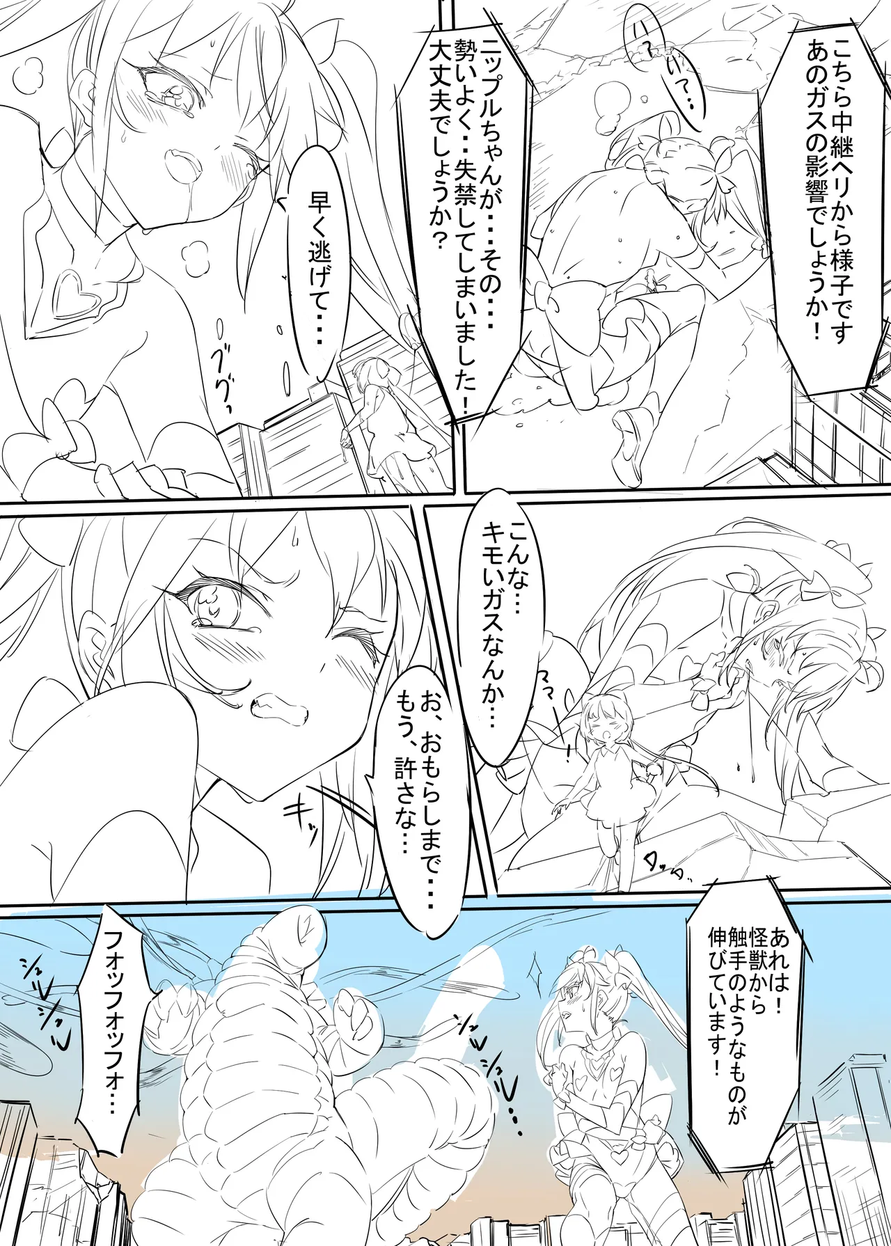 ニップルちゃん 1-51 Page.17