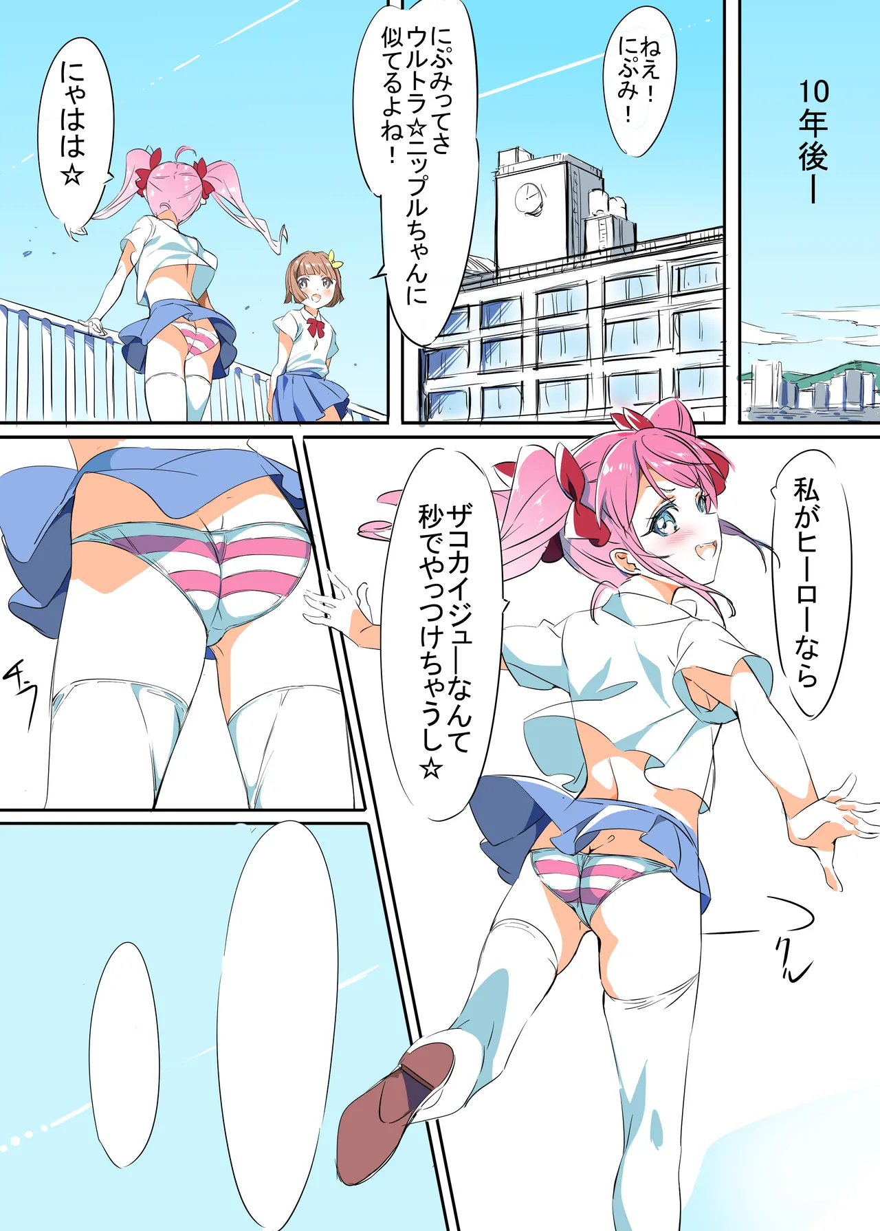 ニップルちゃん 1-51 Page.4