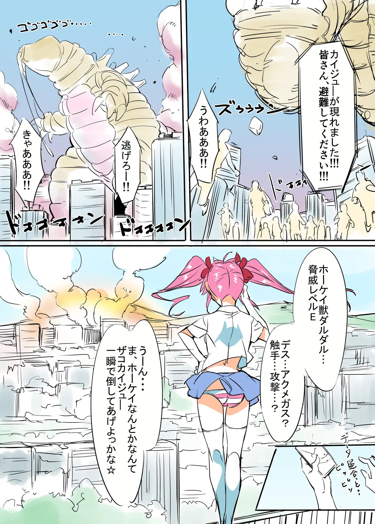 ニップルちゃん 1-51 Page.6