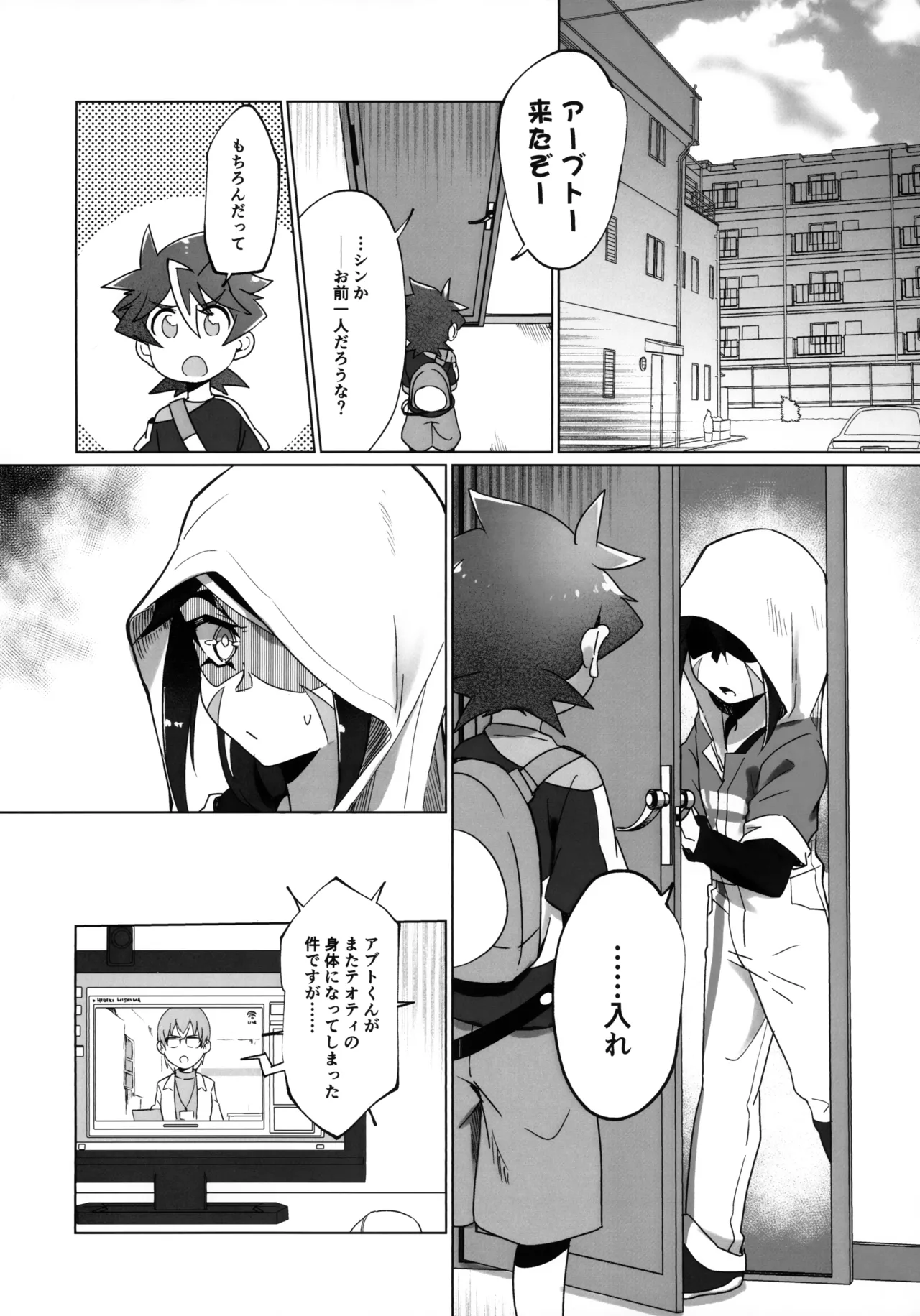 俺がお前に分からせるッ！ Page.3