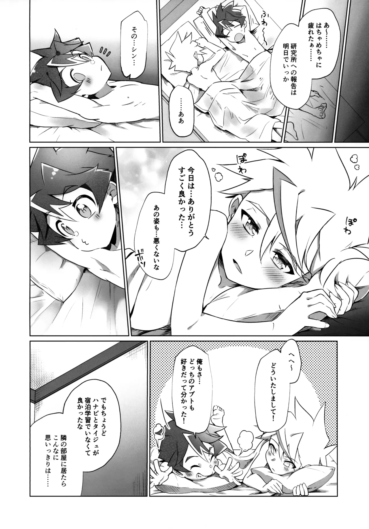 俺がお前に分からせるッ！ Page.35
